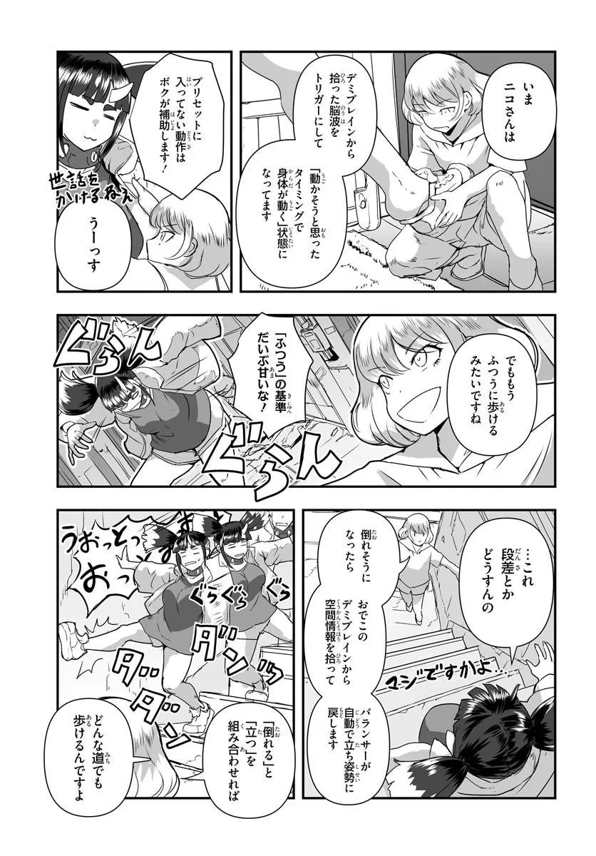 首鬼のニコ 第3話 - 3