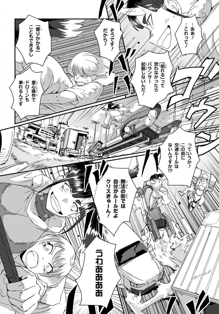 首鬼のニコ 第3話 - 4