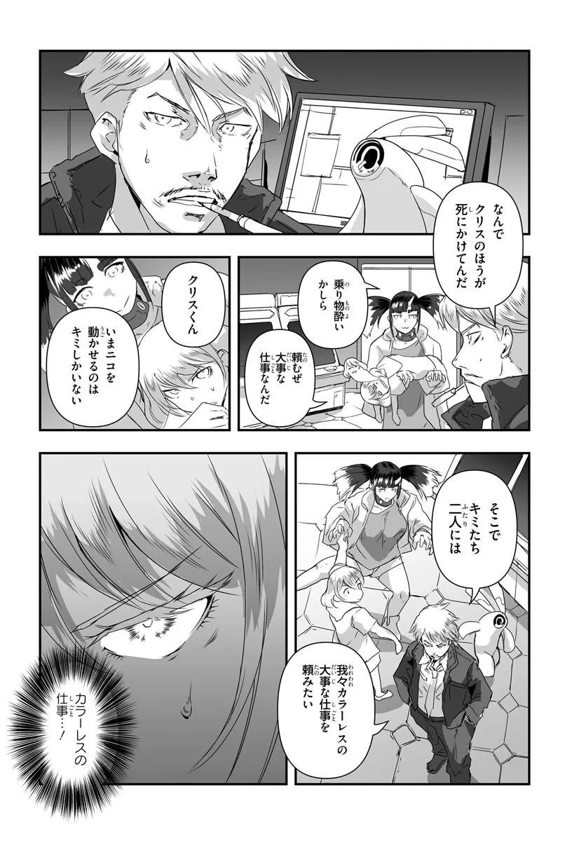 首鬼のニコ 第3話 - 6
