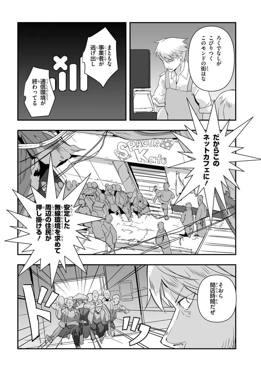 首鬼のニコ 第3話 - 8