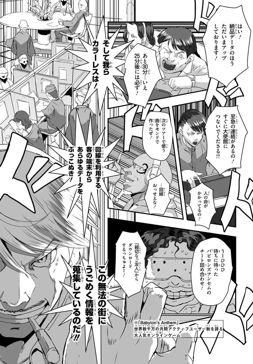 首鬼のニコ 第3話 - 9
