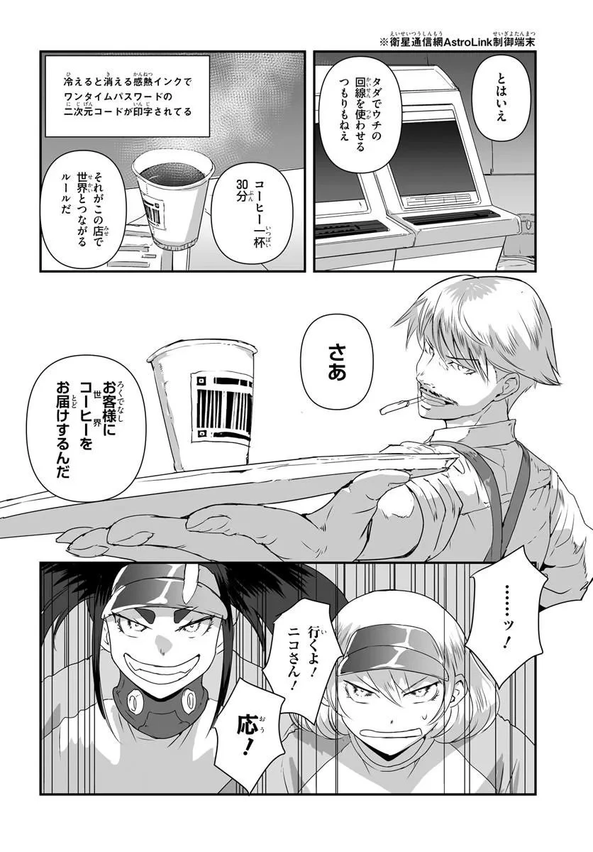 首鬼のニコ 第3話 - 10