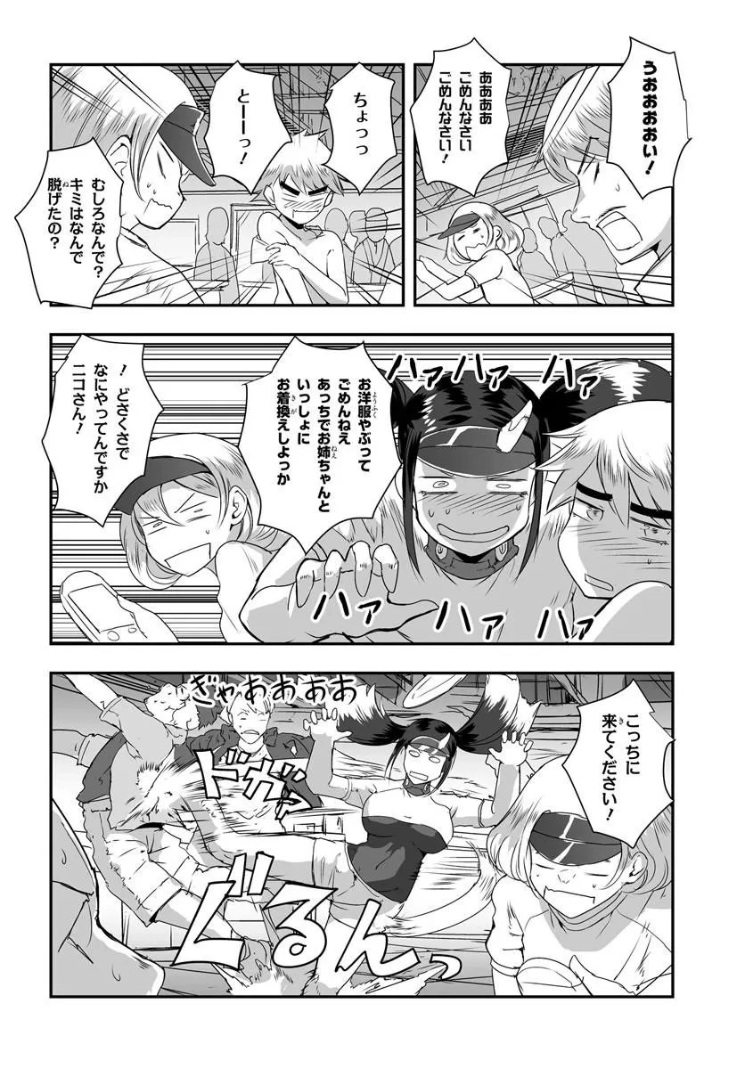 首鬼のニコ 第3話 - 14
