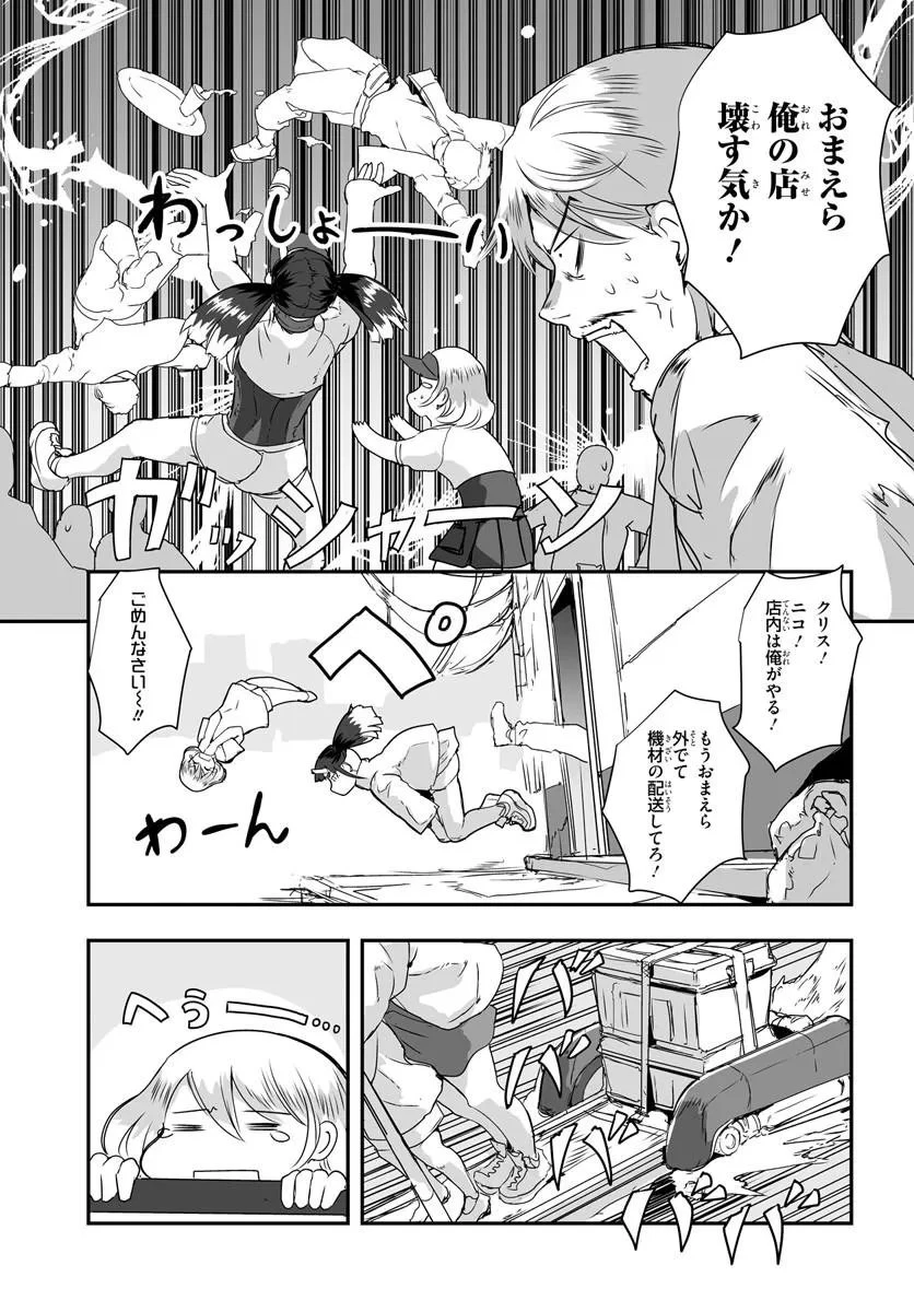首鬼のニコ 第3話 - 15