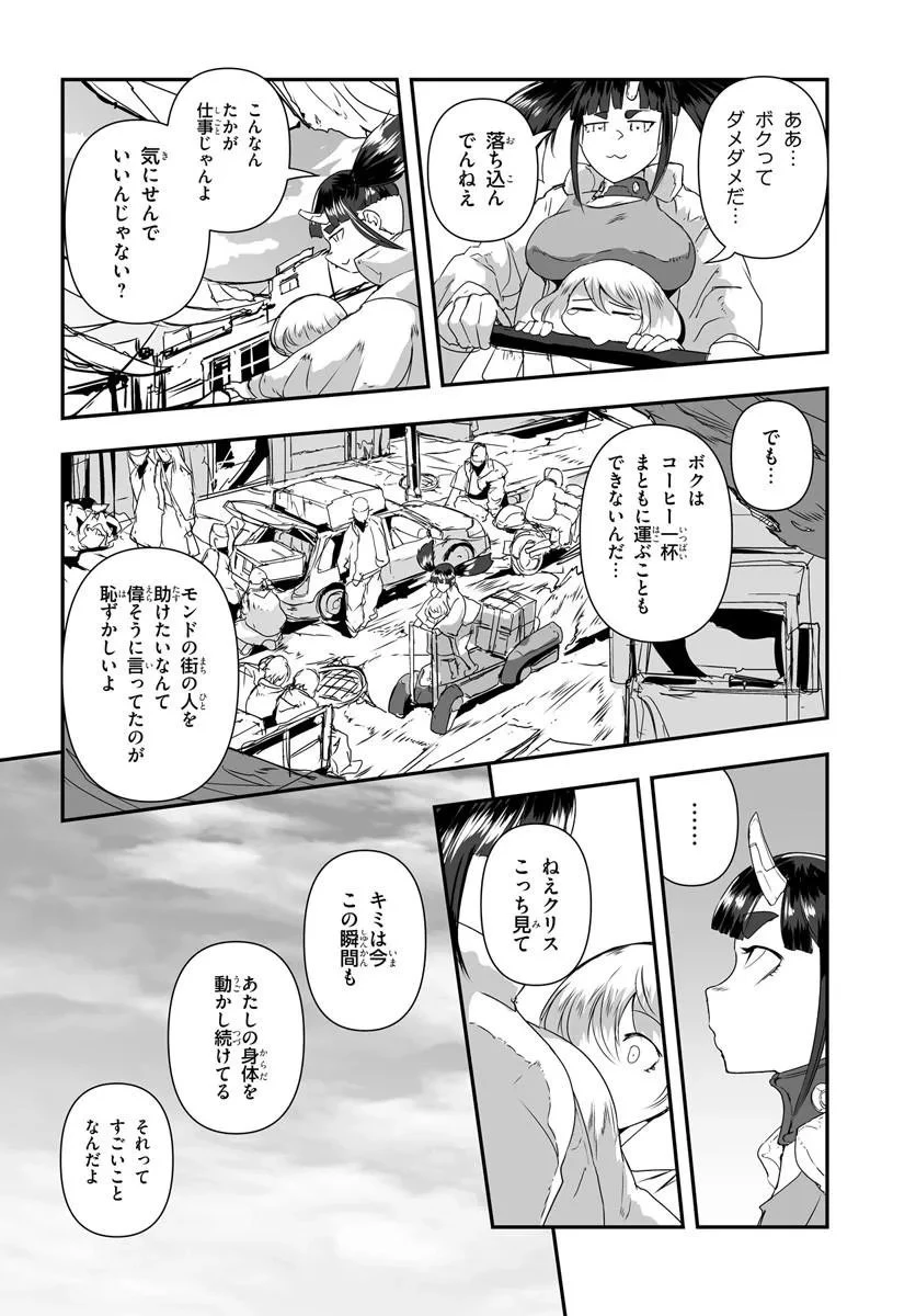 首鬼のニコ 第3話 - 16