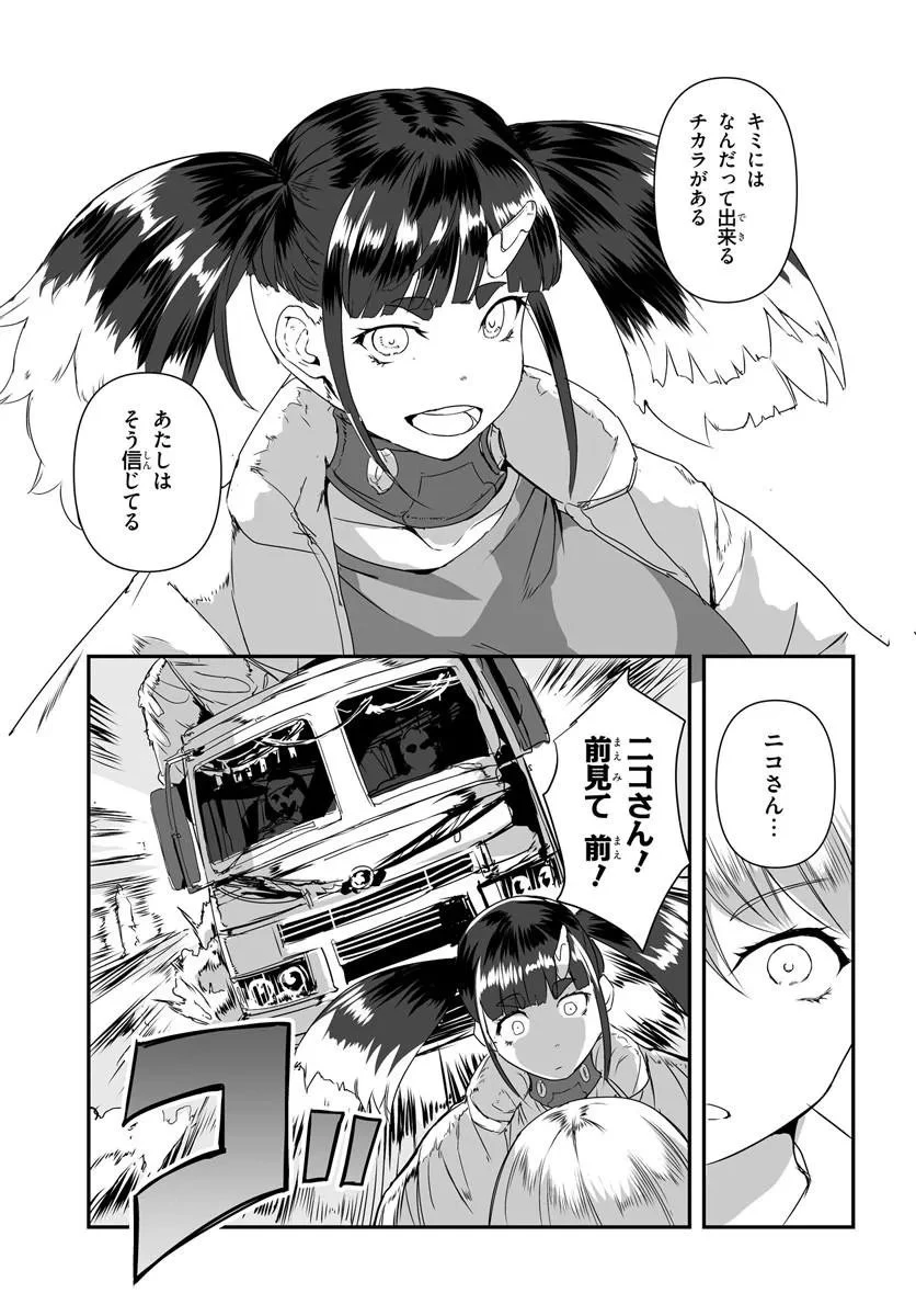 首鬼のニコ 第3話 - 17