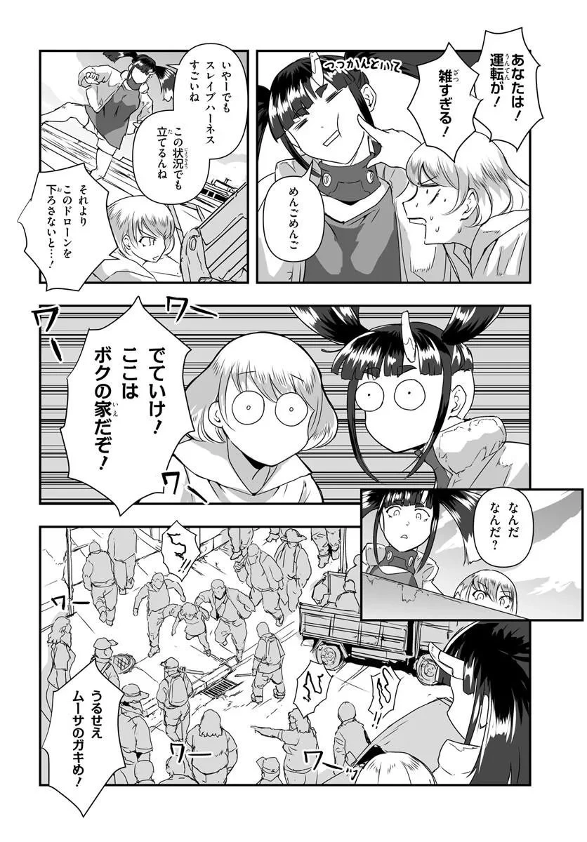 首鬼のニコ 第3話 - 20
