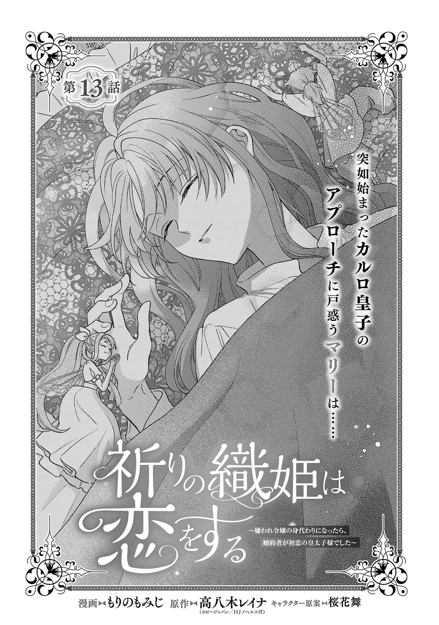 祈りの織姫は恋をする～嫌われ令嬢の身代わりになったら、婚約者が初恋の皇太子様でした～ 第13話 - 3