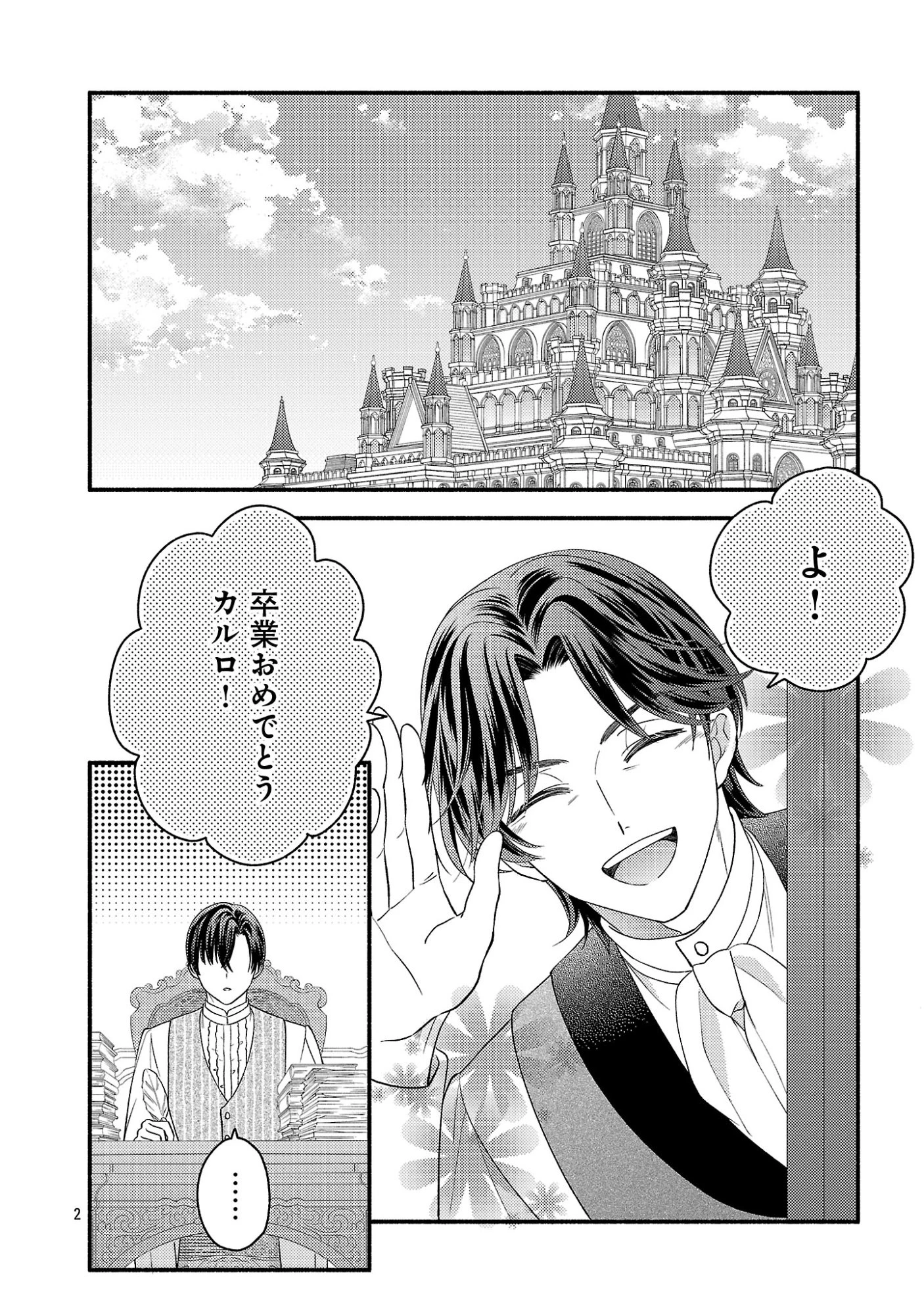 祈りの織姫は恋をする～嫌われ令嬢の身代わりになったら、婚約者が初恋の皇太子様でした～ 第13話 - 4
