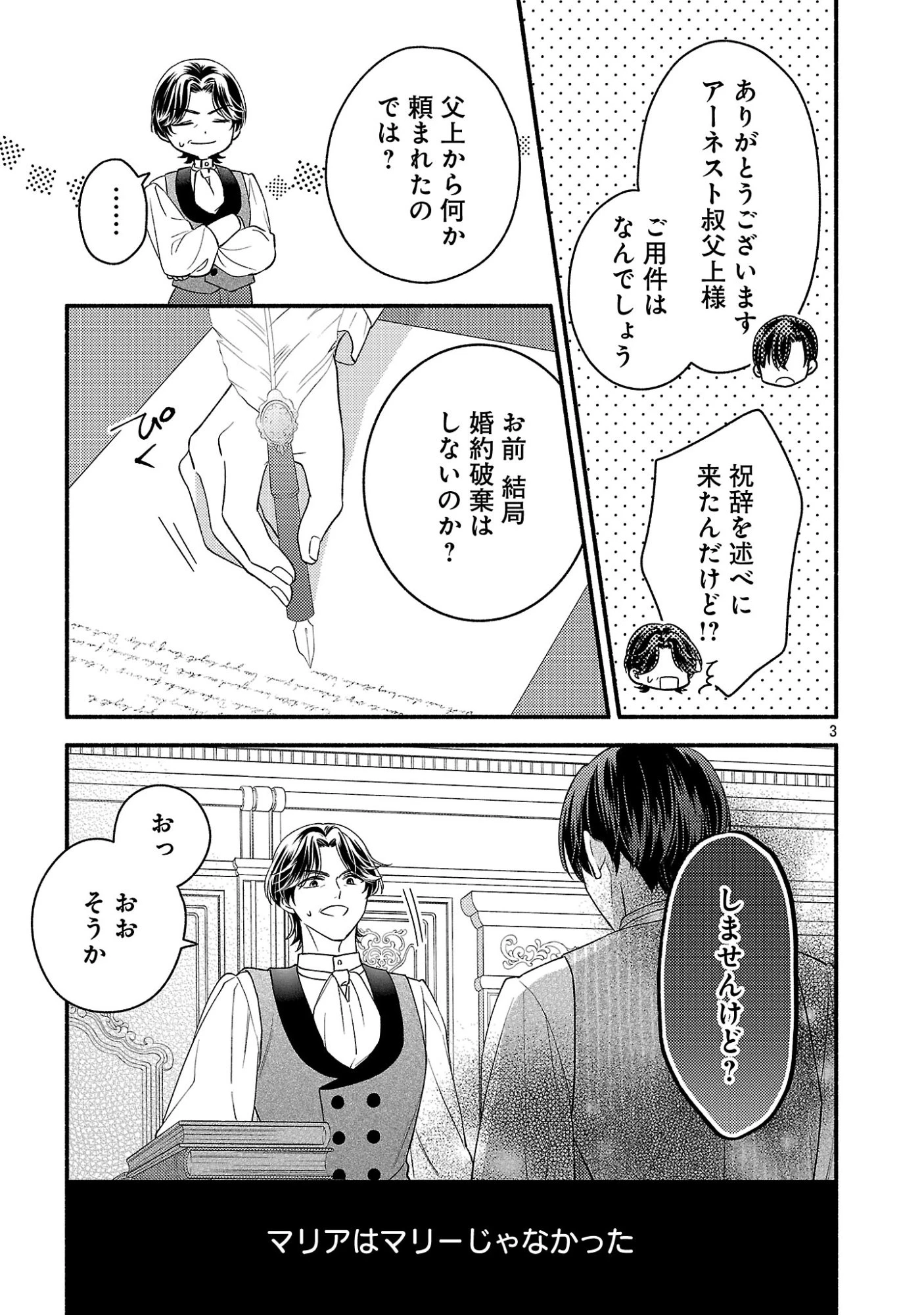 祈りの織姫は恋をする～嫌われ令嬢の身代わりになったら、婚約者が初恋の皇太子様でした～ 第13話 - 5