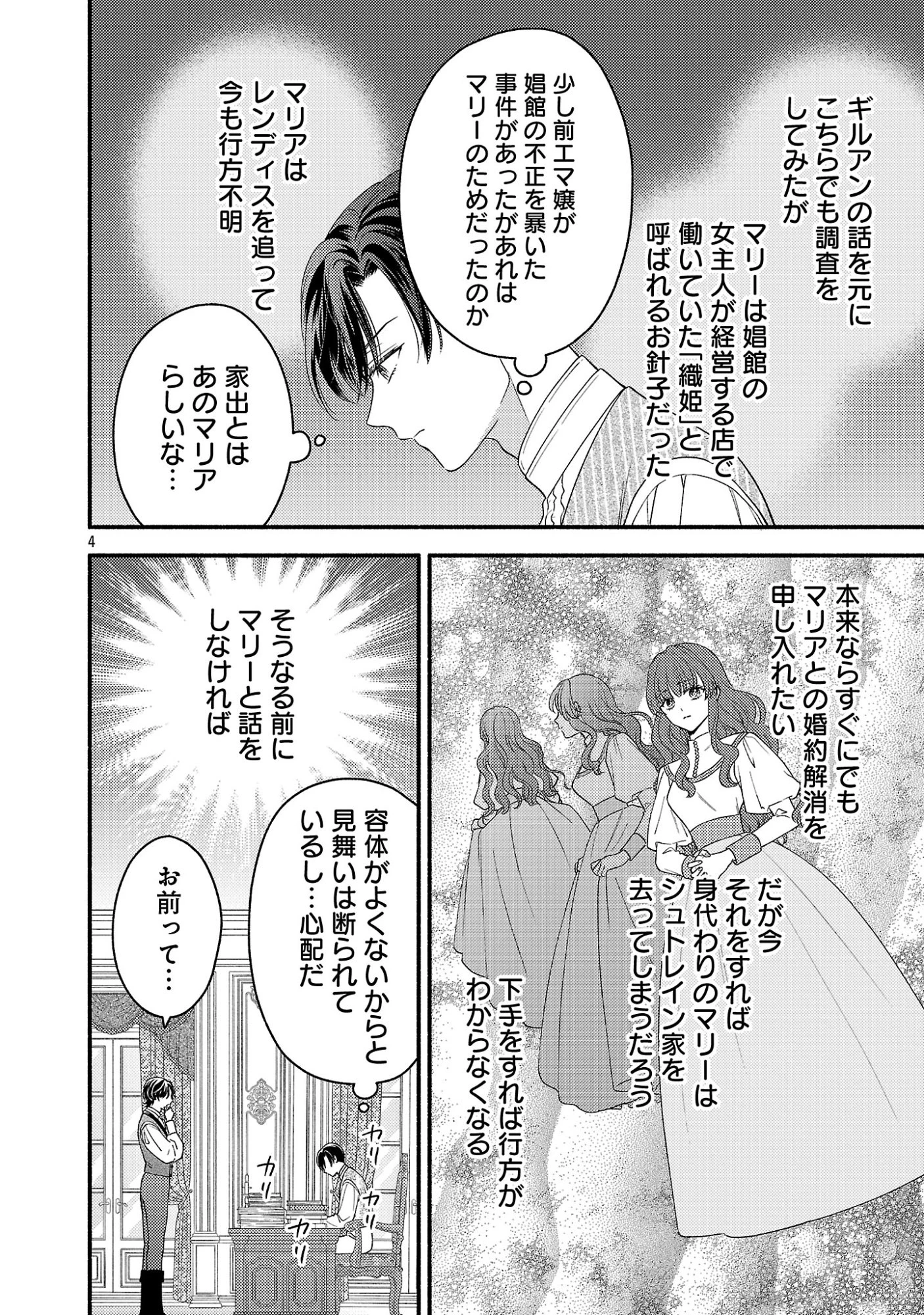 祈りの織姫は恋をする～嫌われ令嬢の身代わりになったら、婚約者が初恋の皇太子様でした～ 第13話 - 6