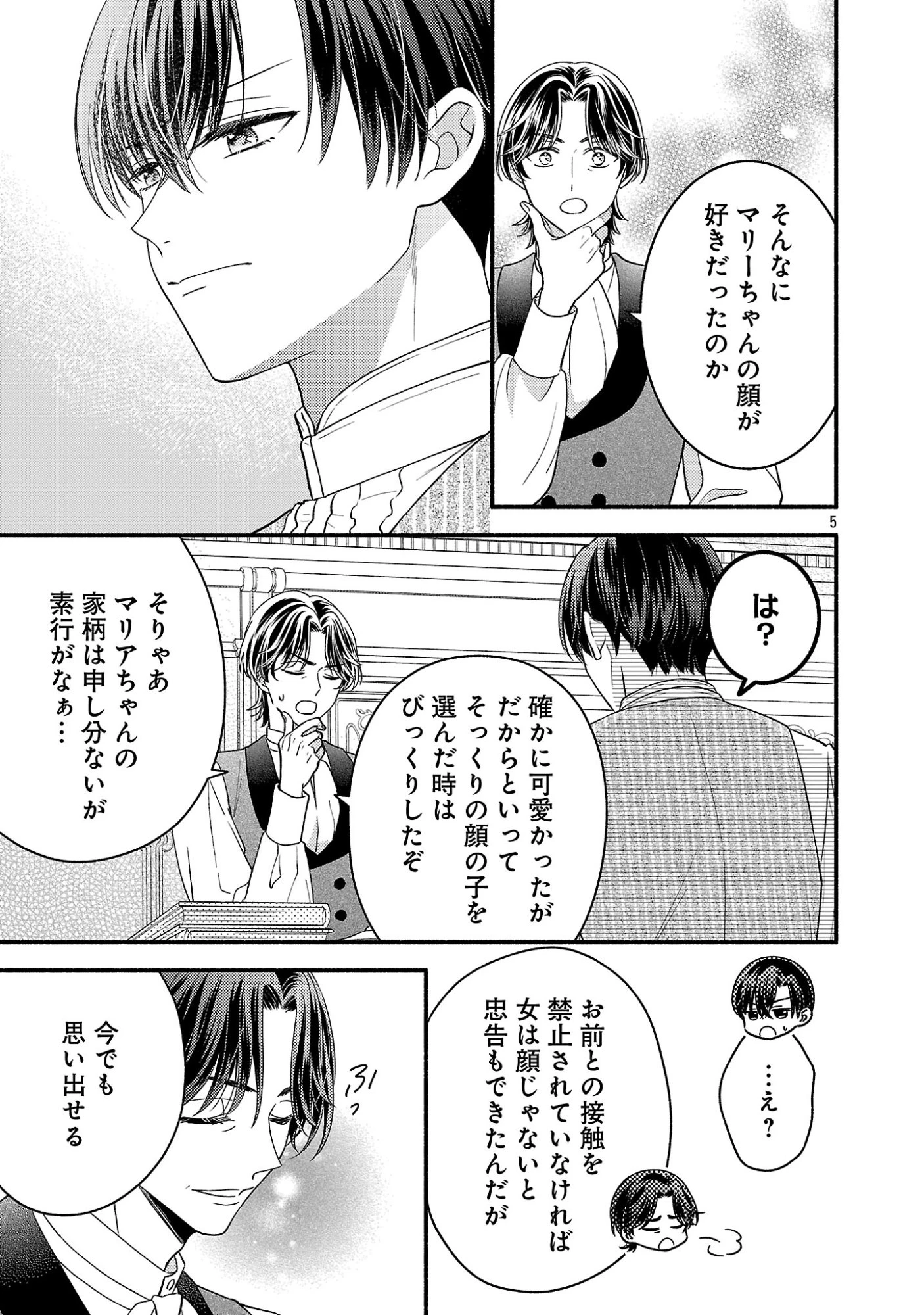 祈りの織姫は恋をする～嫌われ令嬢の身代わりになったら、婚約者が初恋の皇太子様でした～ 第13話 - 7