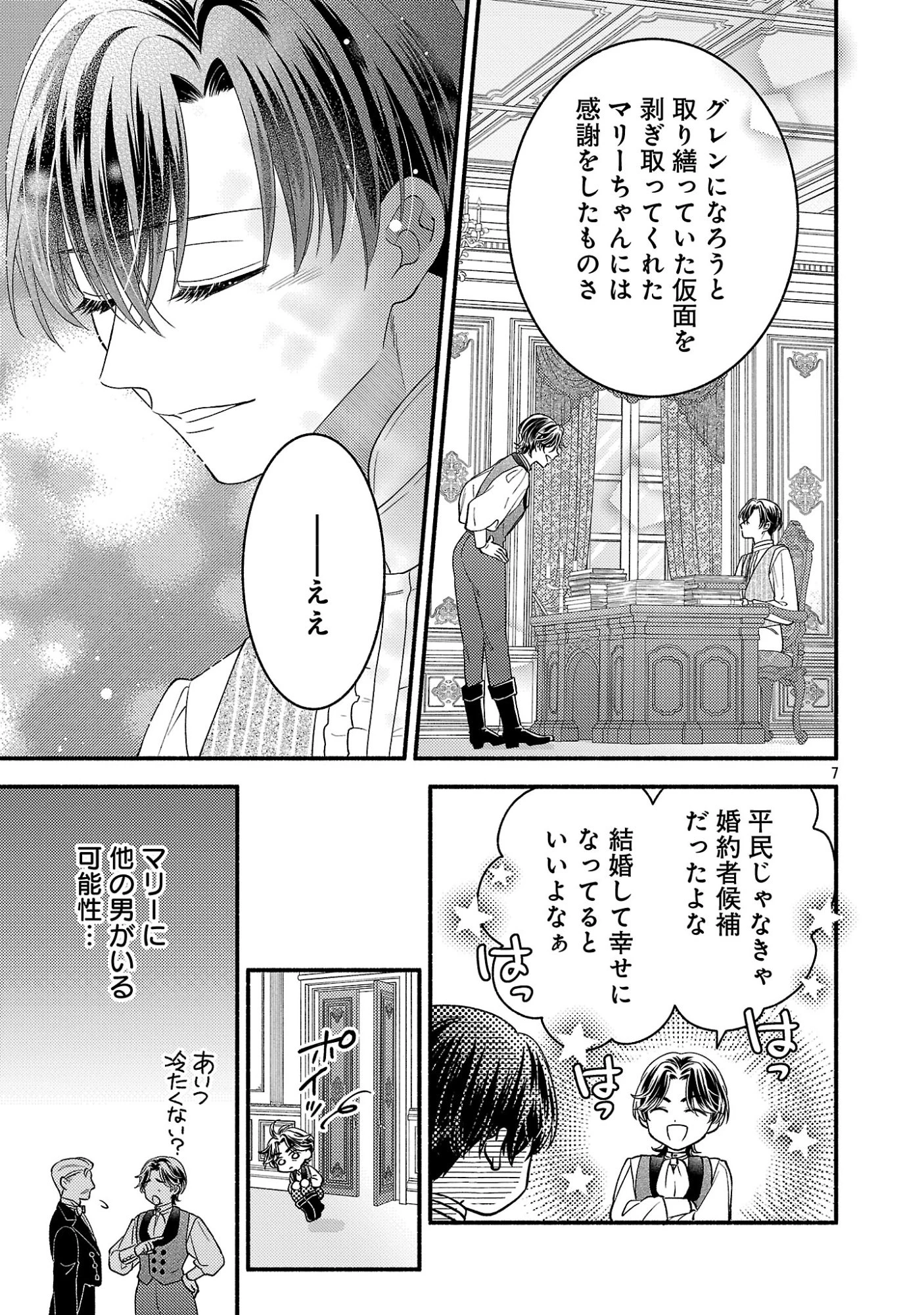 祈りの織姫は恋をする～嫌われ令嬢の身代わりになったら、婚約者が初恋の皇太子様でした～ 第13話 - 9