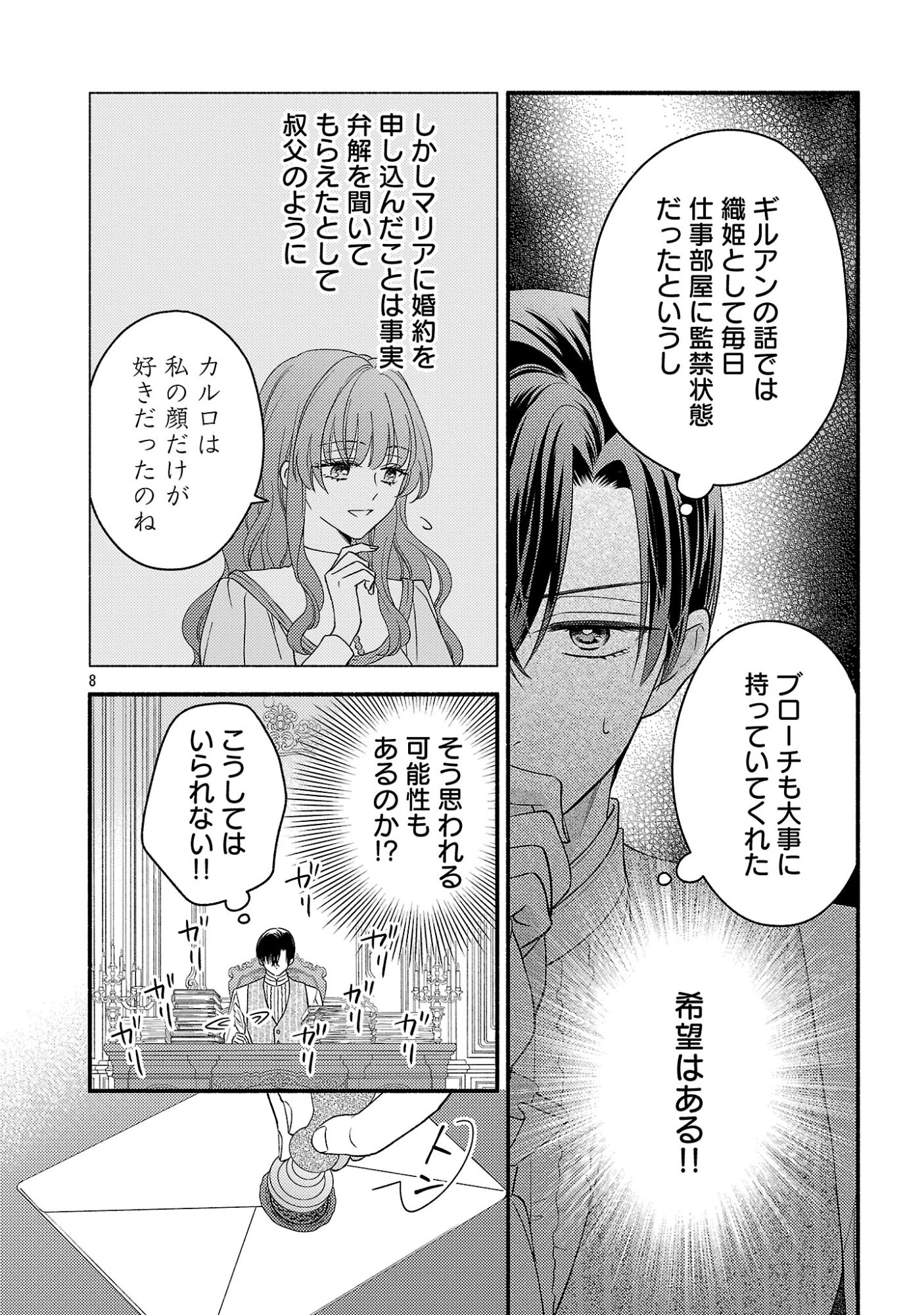 祈りの織姫は恋をする～嫌われ令嬢の身代わりになったら、婚約者が初恋の皇太子様でした～ 第13話 - 10