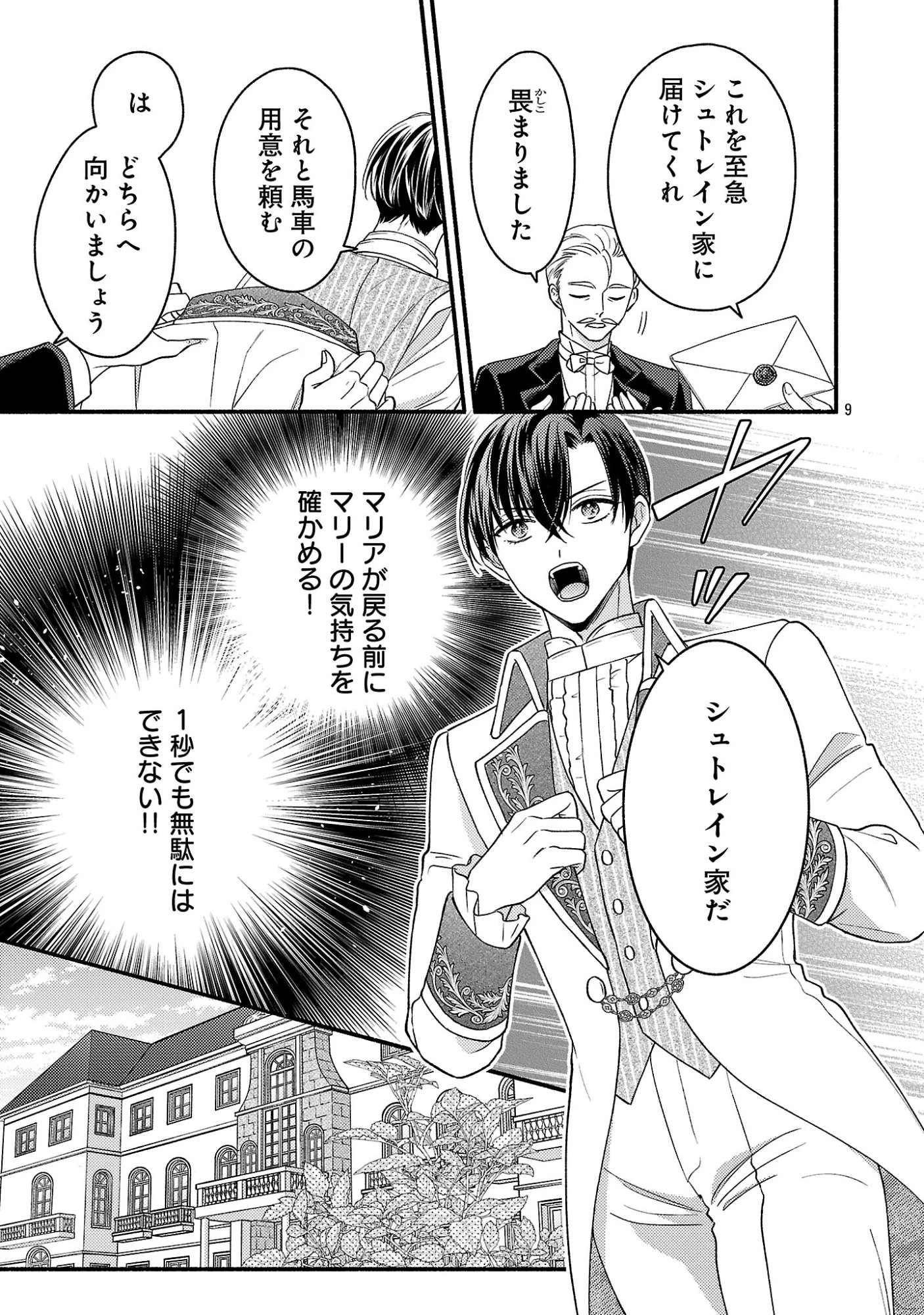 祈りの織姫は恋をする～嫌われ令嬢の身代わりになったら、婚約者が初恋の皇太子様でした～ 第13話 - 11