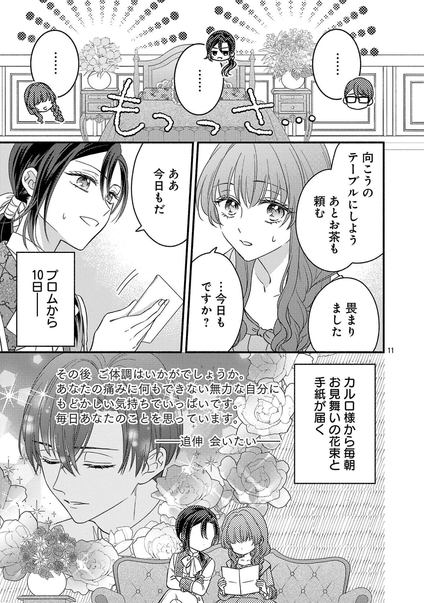 祈りの織姫は恋をする～嫌われ令嬢の身代わりになったら、婚約者が初恋の皇太子様でした～ 第13話 - 13
