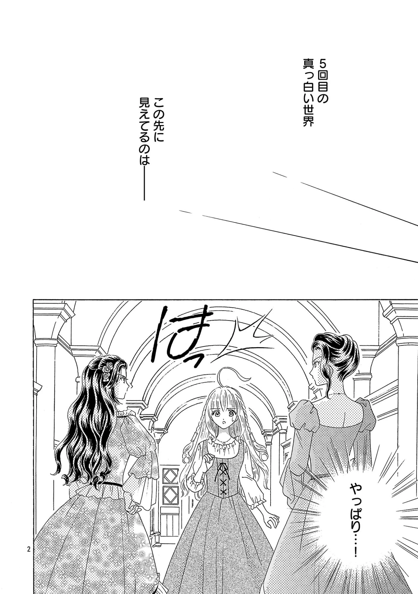 虐げられた苺姫は聖女のループに苺で抗う 第20話 - 4