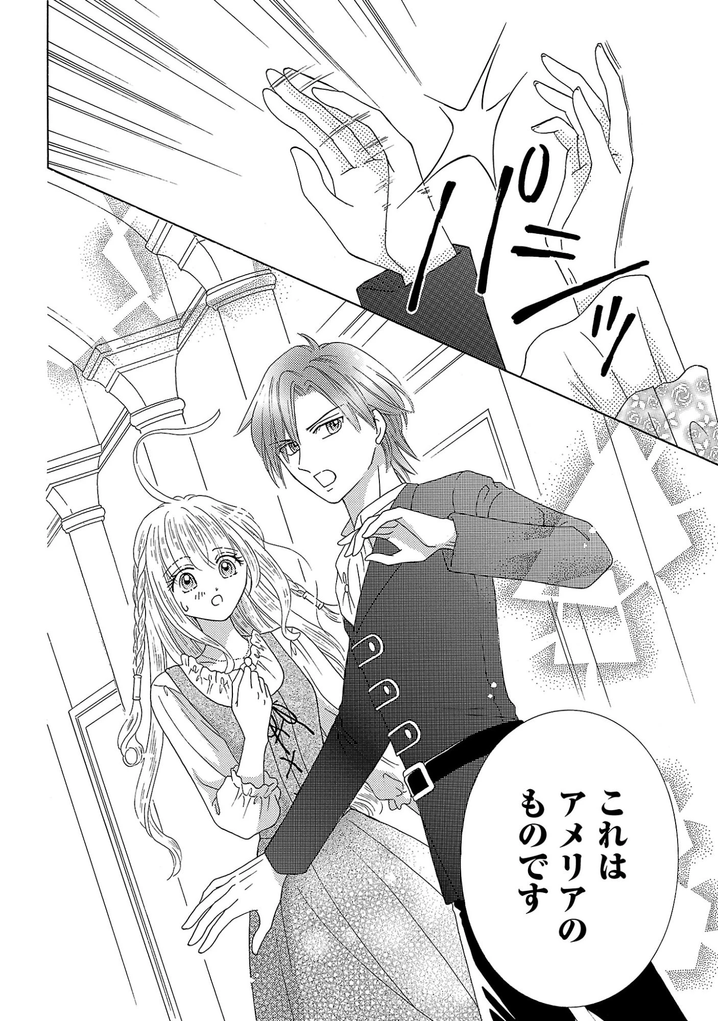 虐げられた苺姫は聖女のループに苺で抗う 第20話 - 6
