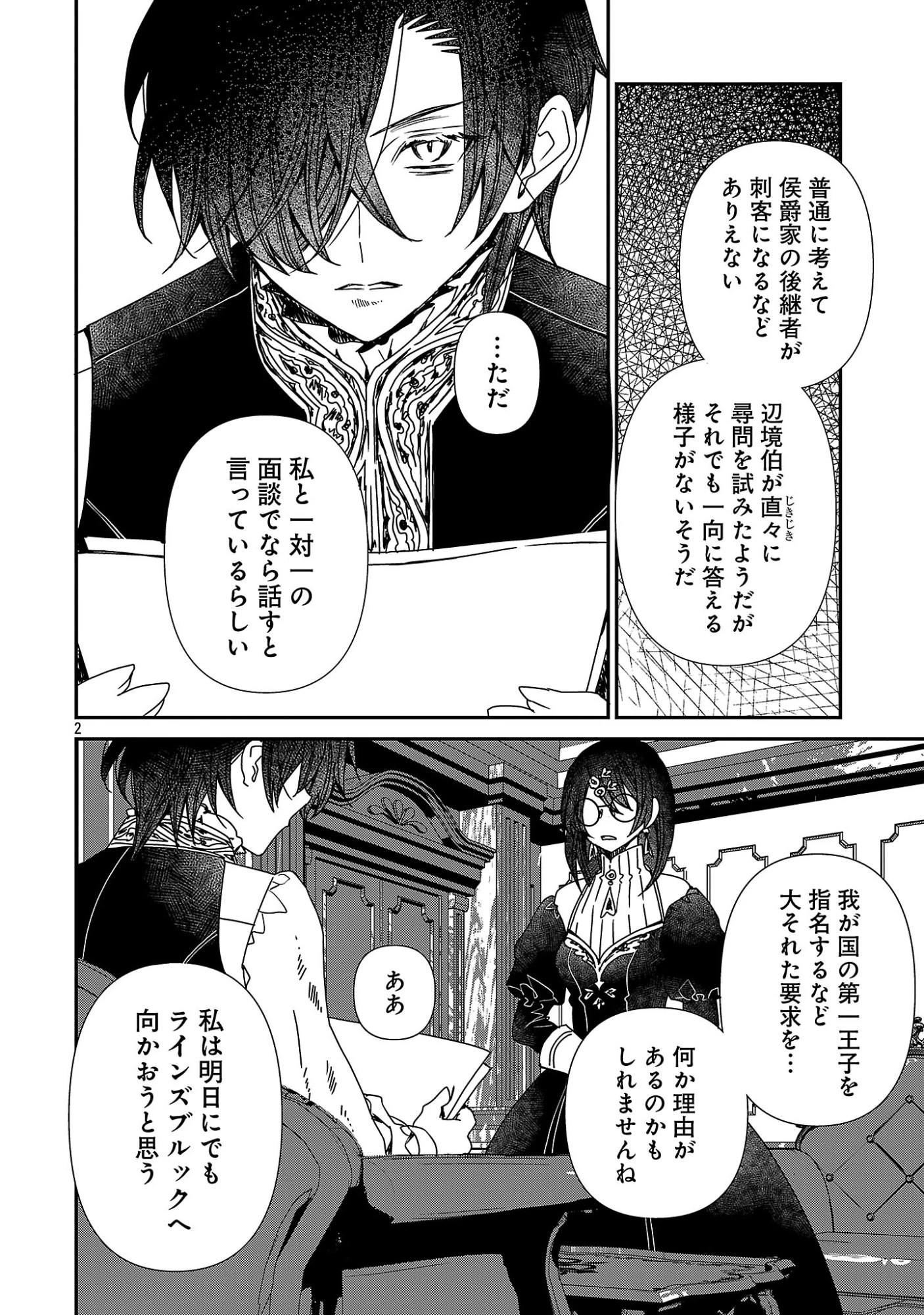 死に戻りの冷害王子が賢王と呼ばれるまで～導いたのは不器用な侯爵令嬢の祈りでした～ 第19話 - 4