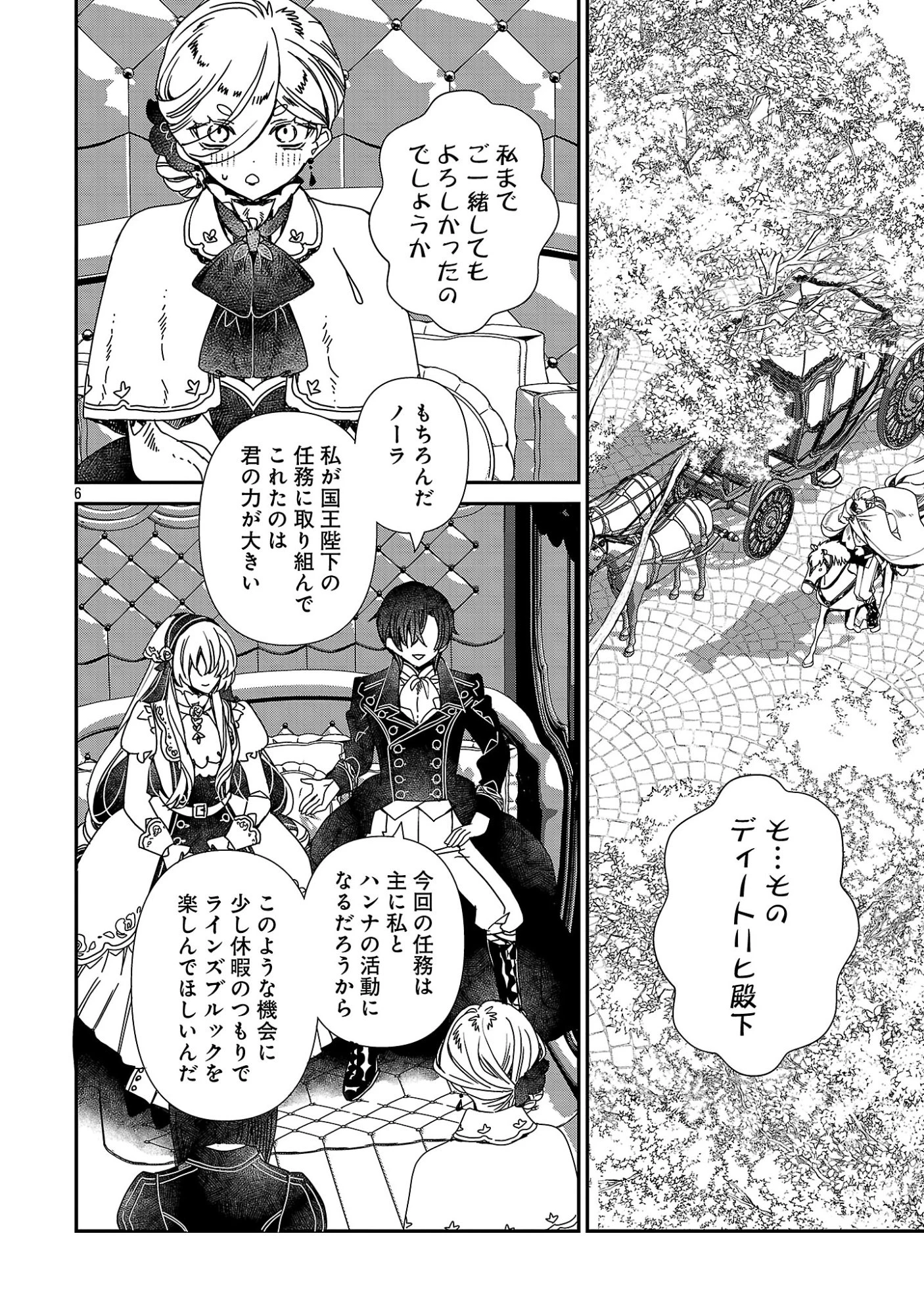 死に戻りの冷害王子が賢王と呼ばれるまで～導いたのは不器用な侯爵令嬢の祈りでした～ 第19話 - 8