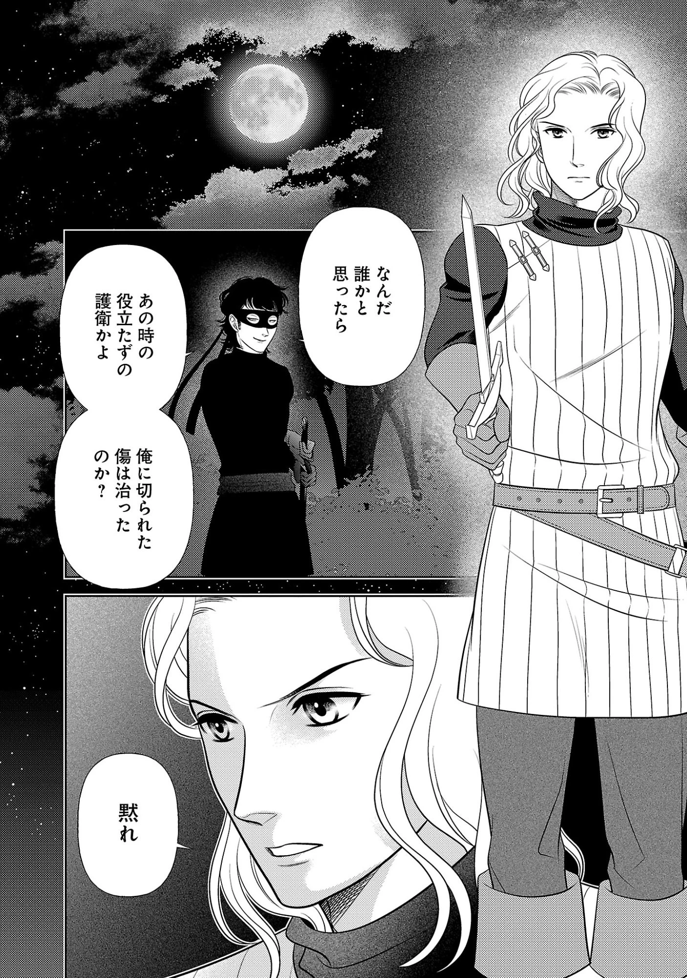 終活令嬢 ～人生を諦めて死ぬ気満々な私と溺愛したい神官の攻防～ 第19話 - 4