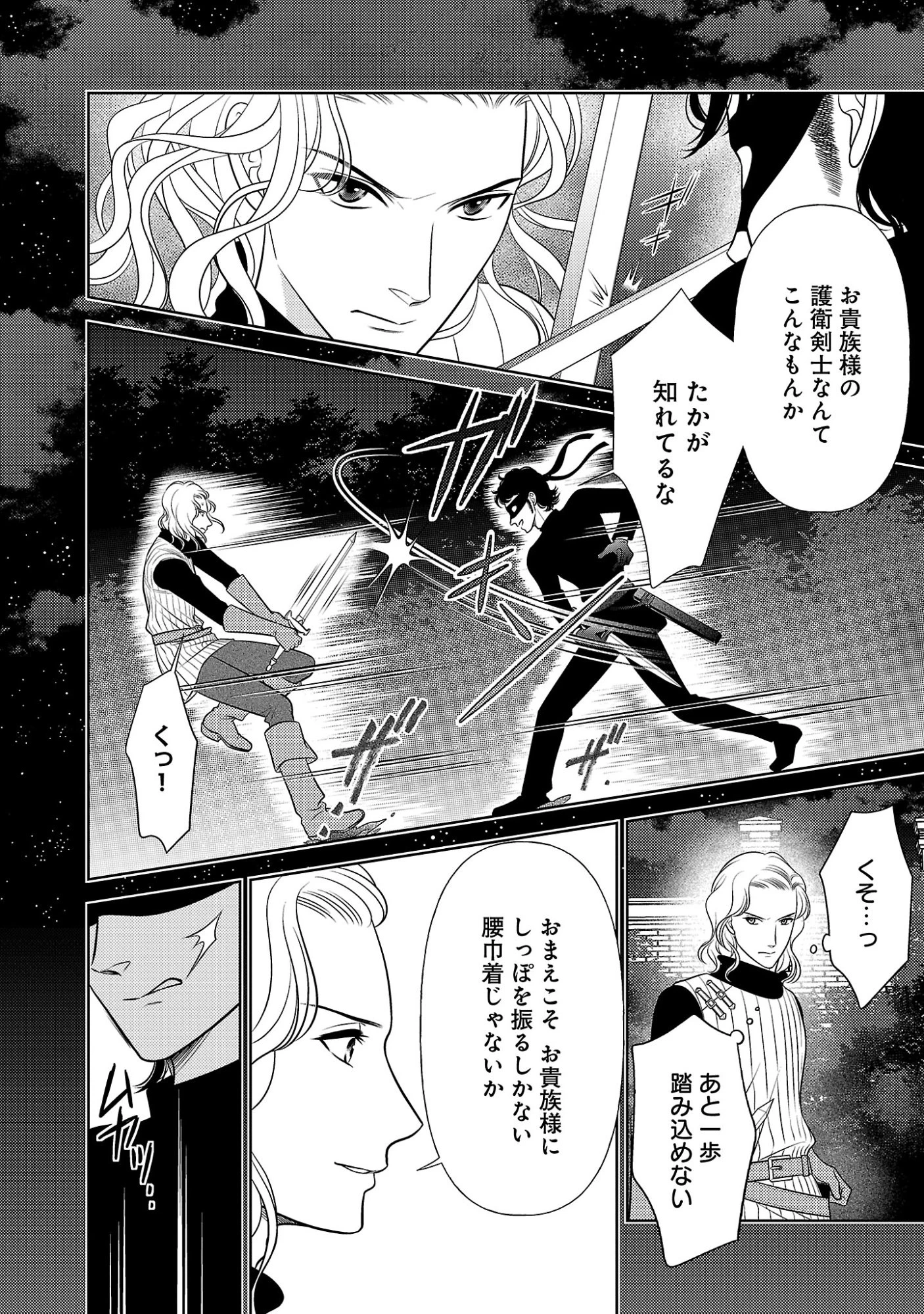 終活令嬢 ～人生を諦めて死ぬ気満々な私と溺愛したい神官の攻防～ 第19話 - 6