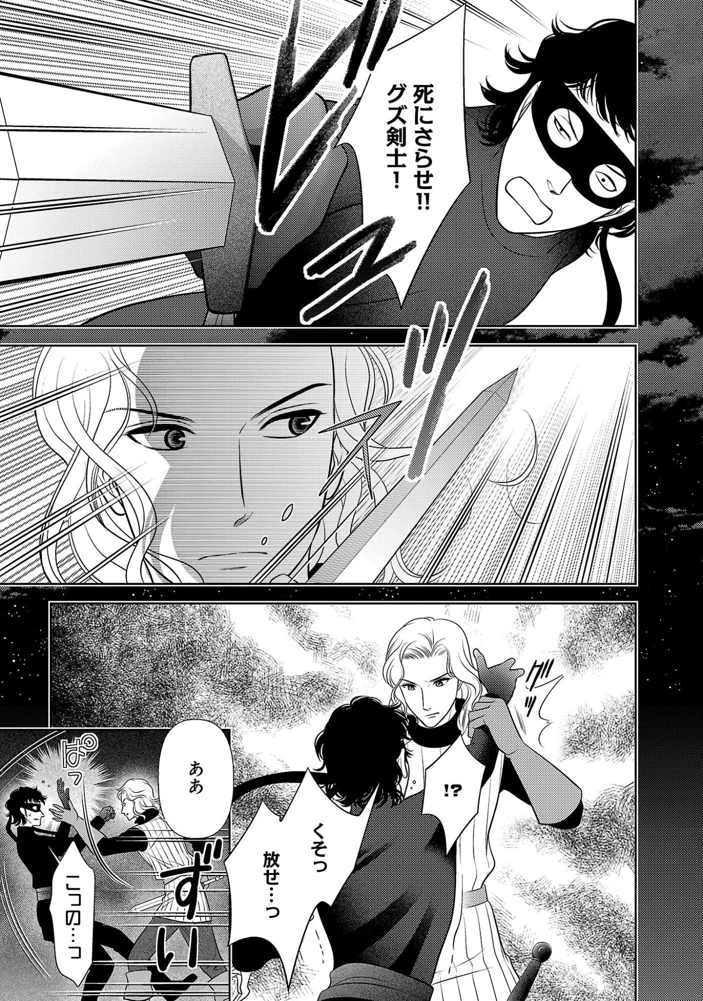 終活令嬢 ～人生を諦めて死ぬ気満々な私と溺愛したい神官の攻防～ 第19話 - 7