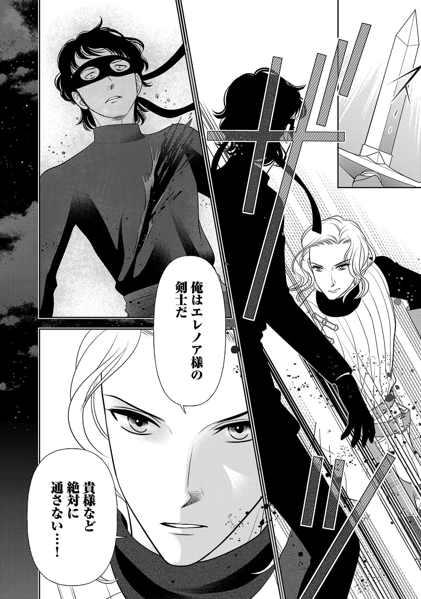 終活令嬢 ～人生を諦めて死ぬ気満々な私と溺愛したい神官の攻防～ 第19話 - 8