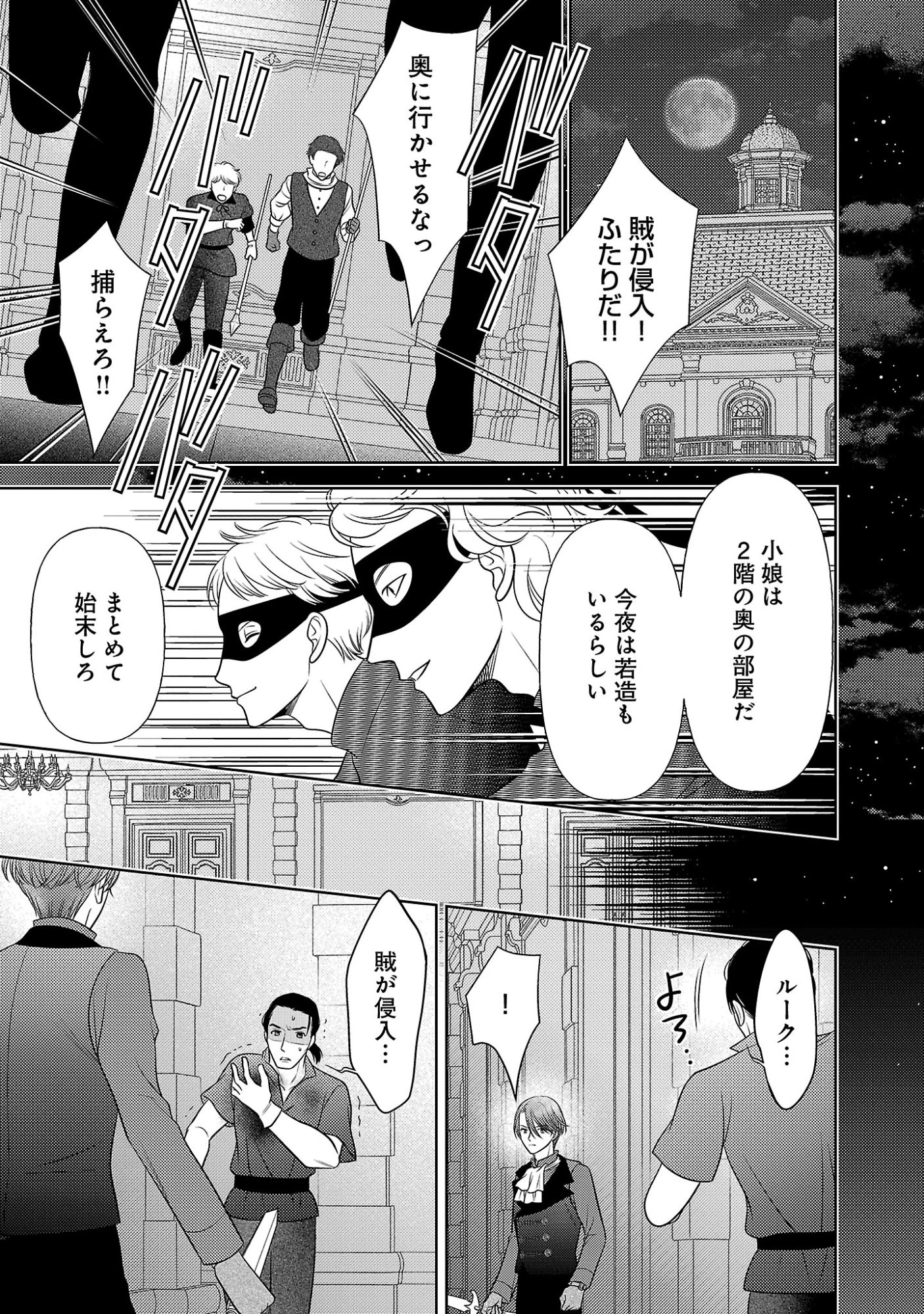 終活令嬢 ～人生を諦めて死ぬ気満々な私と溺愛したい神官の攻防～ 第19話 - 9