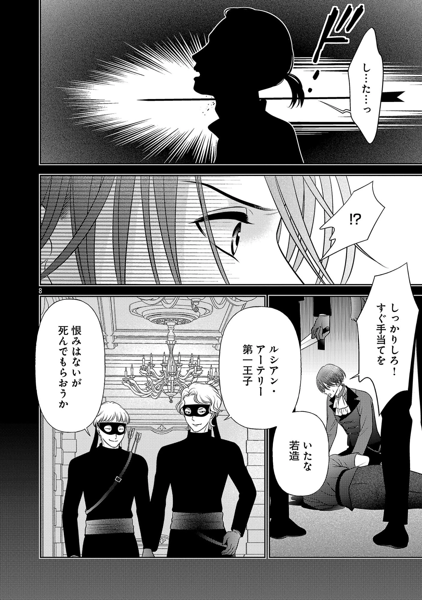 終活令嬢 ～人生を諦めて死ぬ気満々な私と溺愛したい神官の攻防～ 第19話 - 10