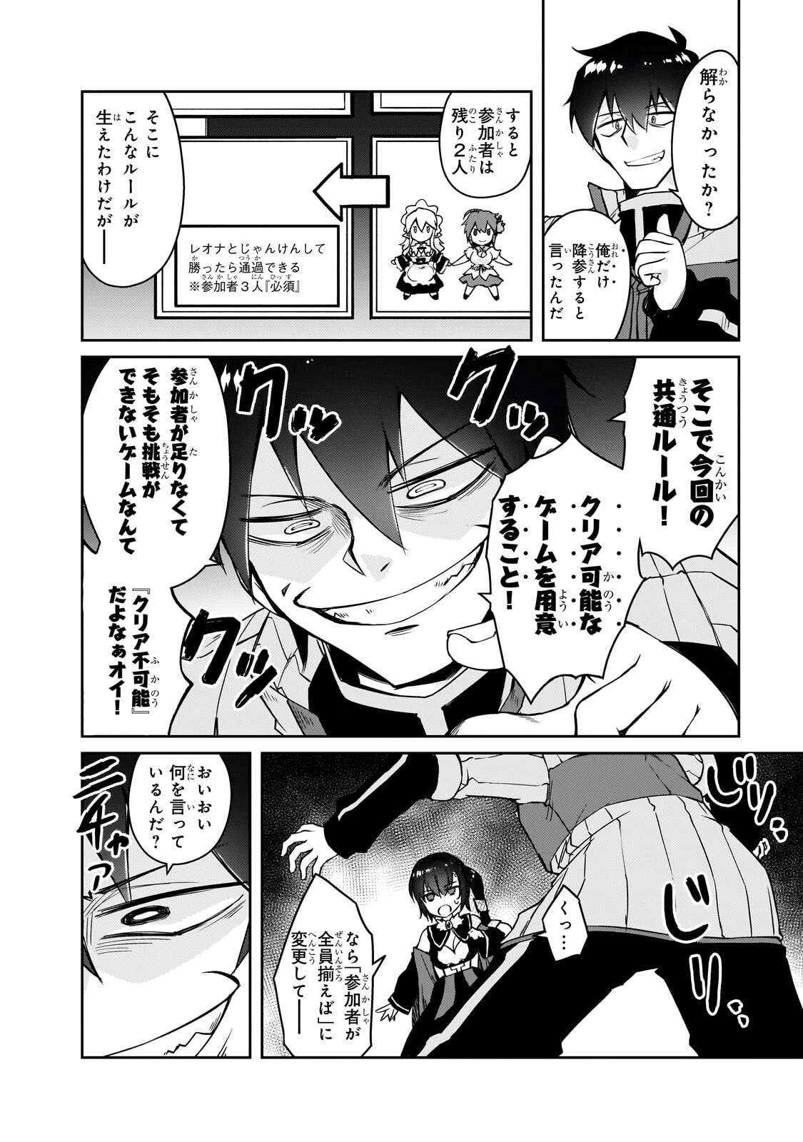 絶対に働きたくないダンジョンマスターが惰眠をむさぼるまで 第80話 - 2