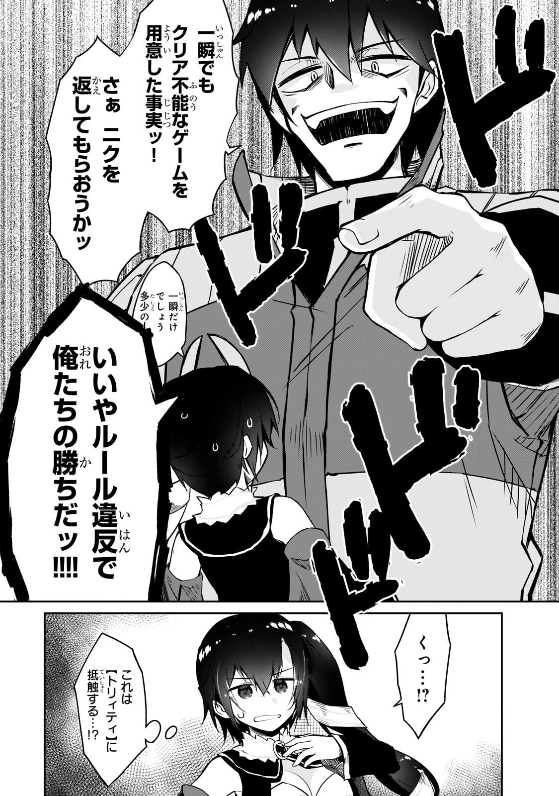 絶対に働きたくないダンジョンマスターが惰眠をむさぼるまで 第80話 - 3