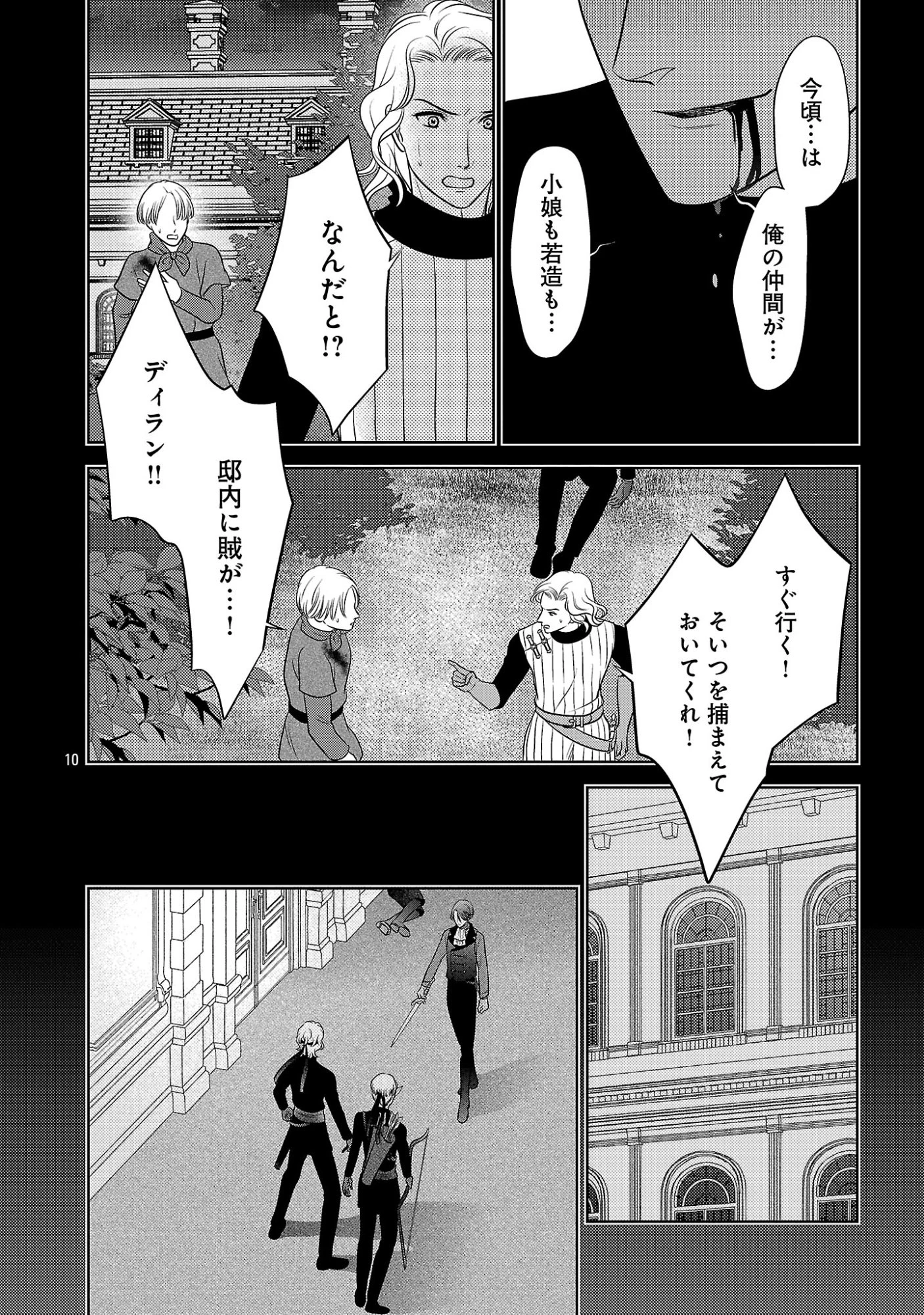終活令嬢 ～人生を諦めて死ぬ気満々な私と溺愛したい神官の攻防～ 第19話 - 12