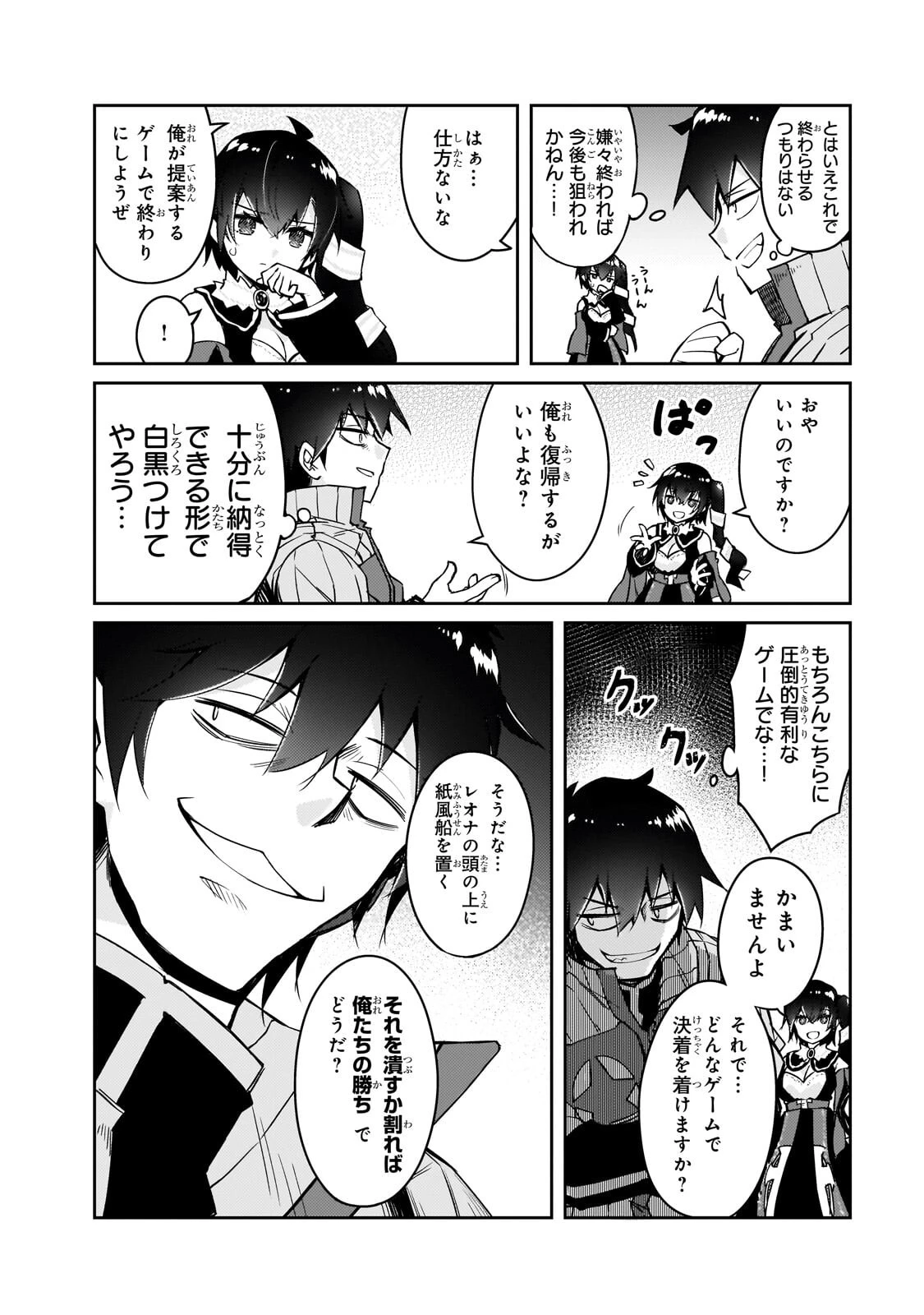 絶対に働きたくないダンジョンマスターが惰眠をむさぼるまで 第80話 - 4