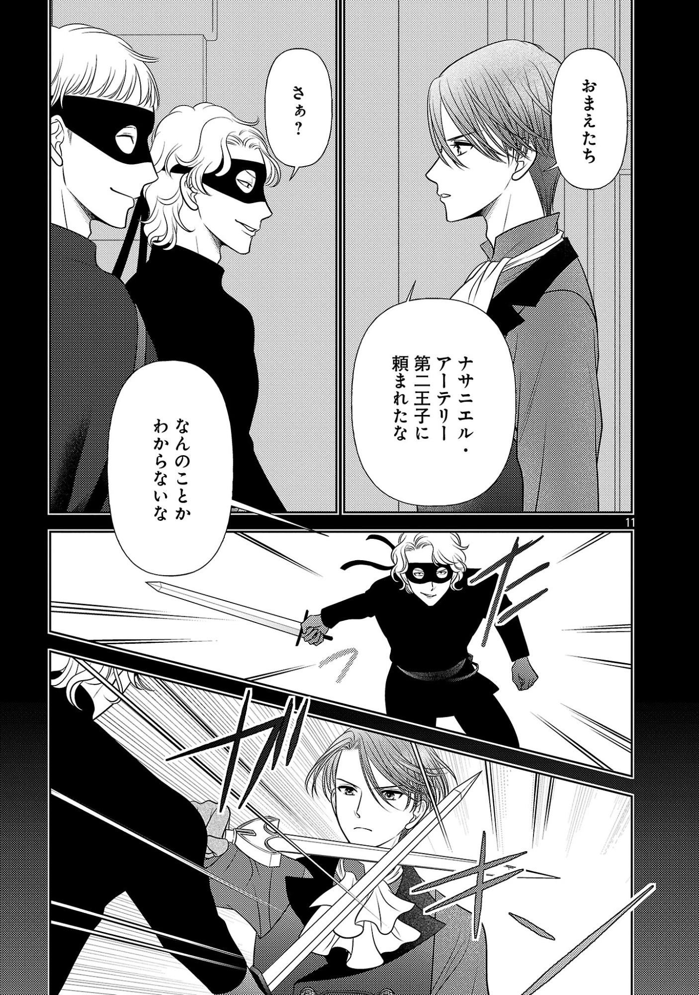 終活令嬢 ～人生を諦めて死ぬ気満々な私と溺愛したい神官の攻防～ 第19話 - 13