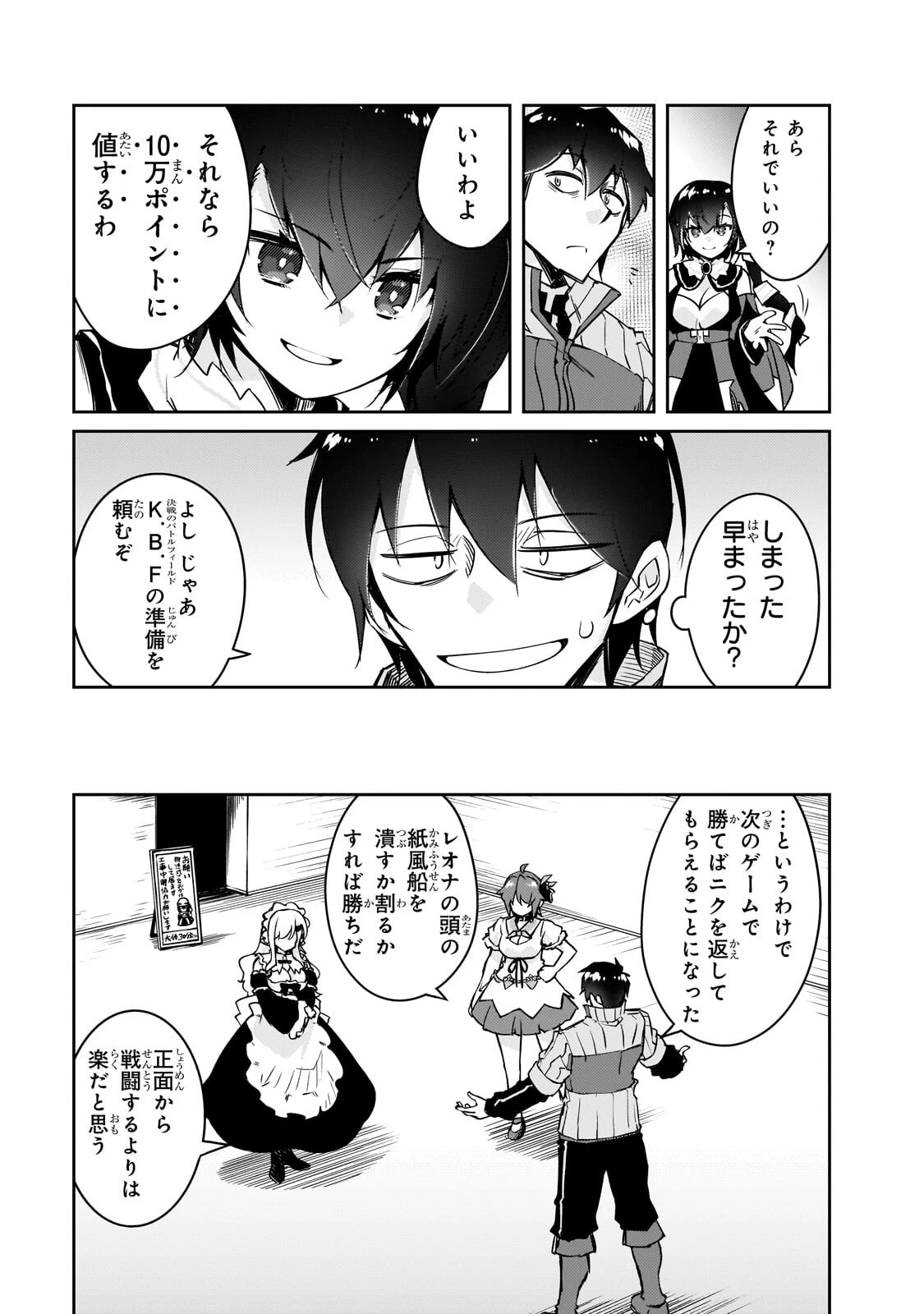 絶対に働きたくないダンジョンマスターが惰眠をむさぼるまで 第80話 - 5