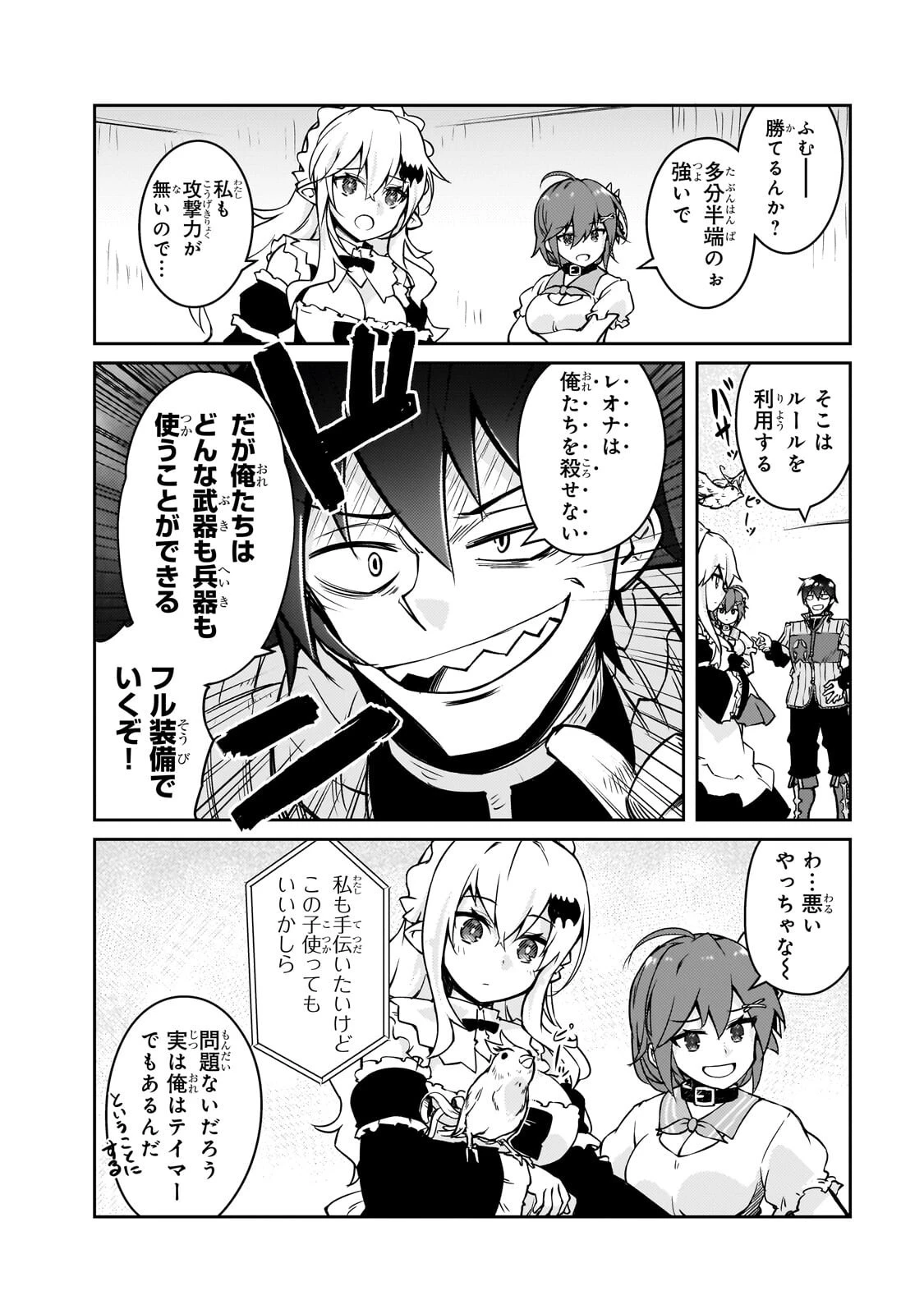 絶対に働きたくないダンジョンマスターが惰眠をむさぼるまで 第80話 - 6