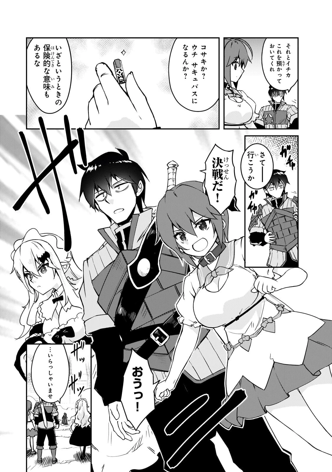 絶対に働きたくないダンジョンマスターが惰眠をむさぼるまで 第80話 - 7
