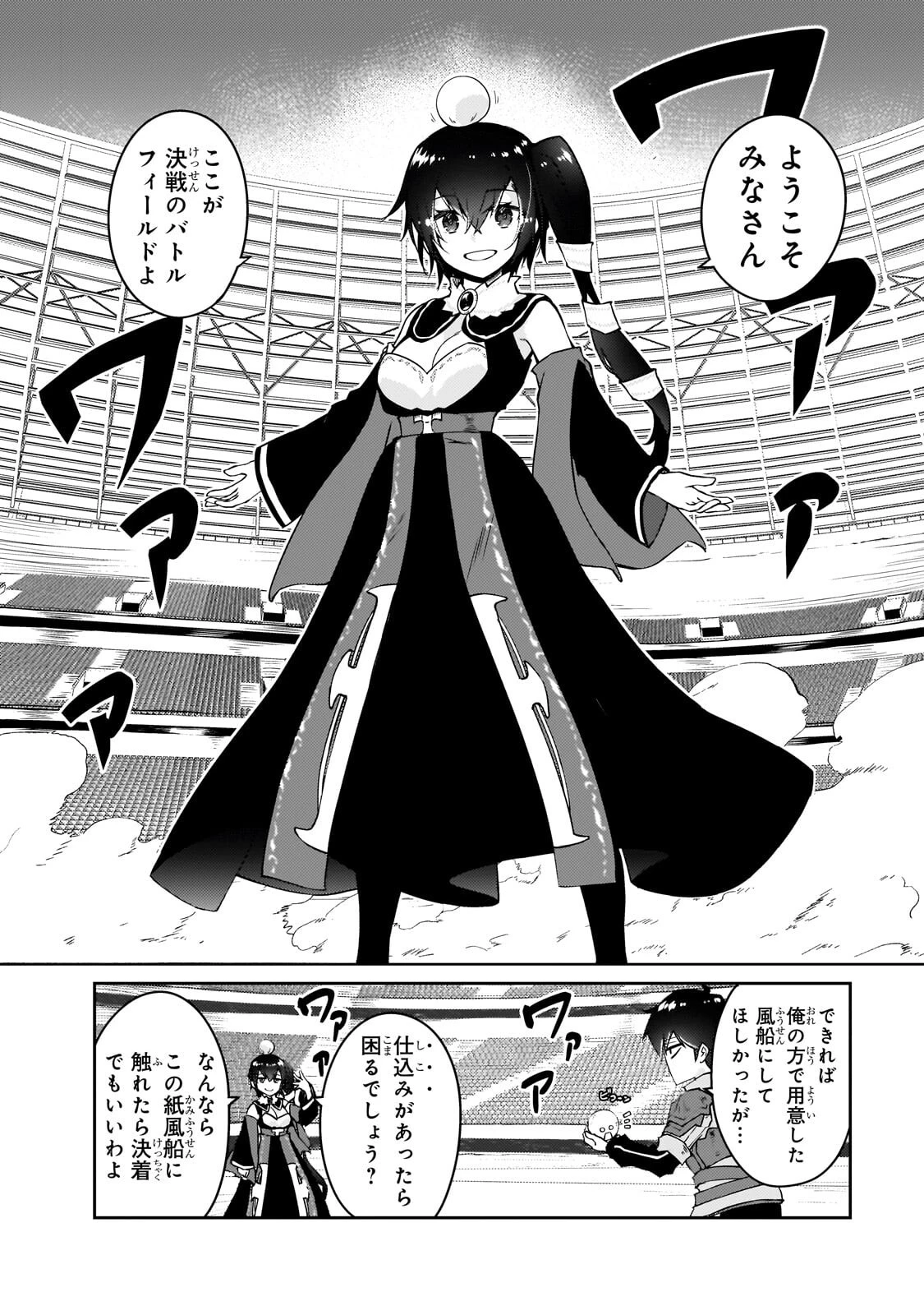 絶対に働きたくないダンジョンマスターが惰眠をむさぼるまで 第80話 - 8