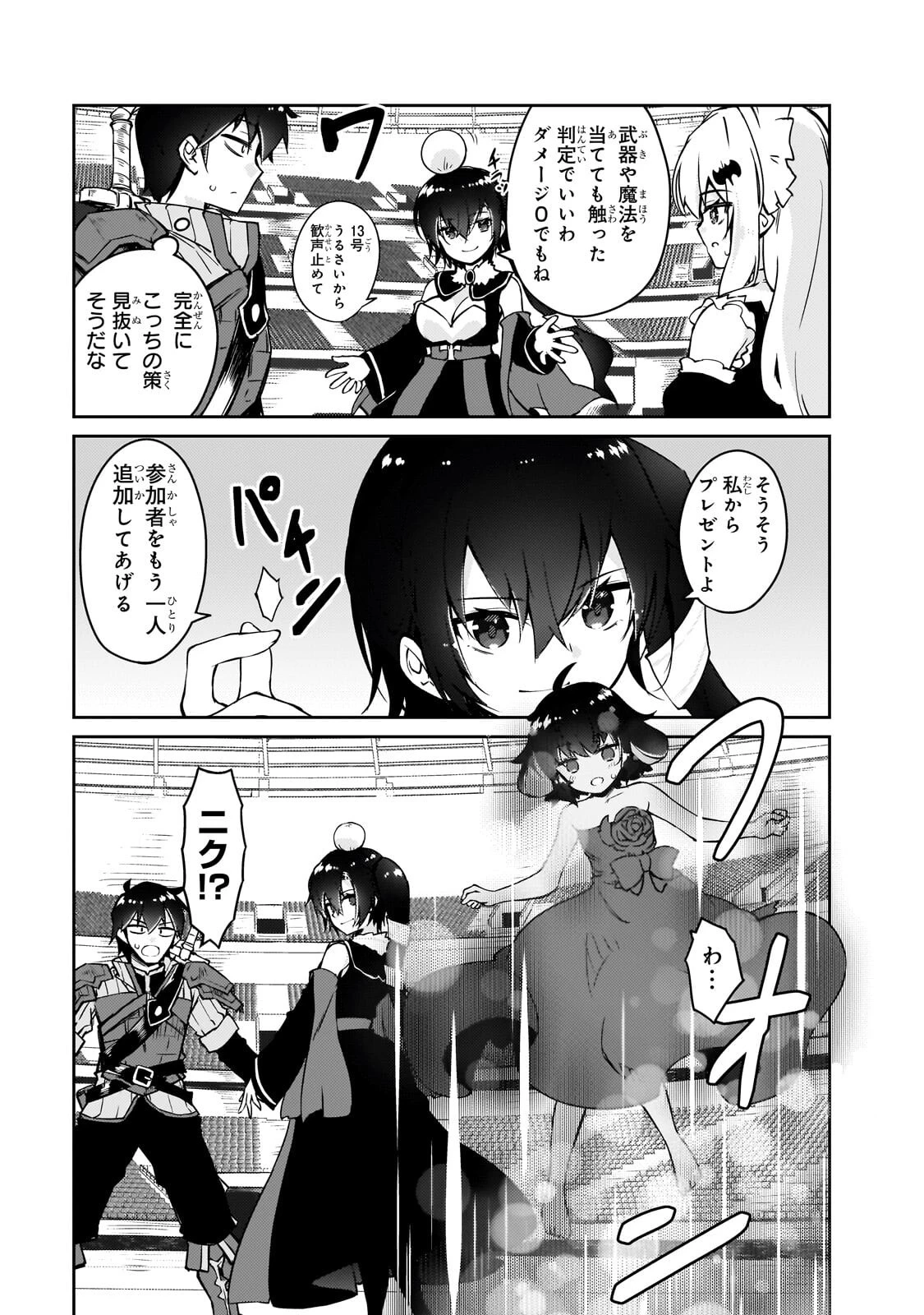 絶対に働きたくないダンジョンマスターが惰眠をむさぼるまで 第80話 - 9