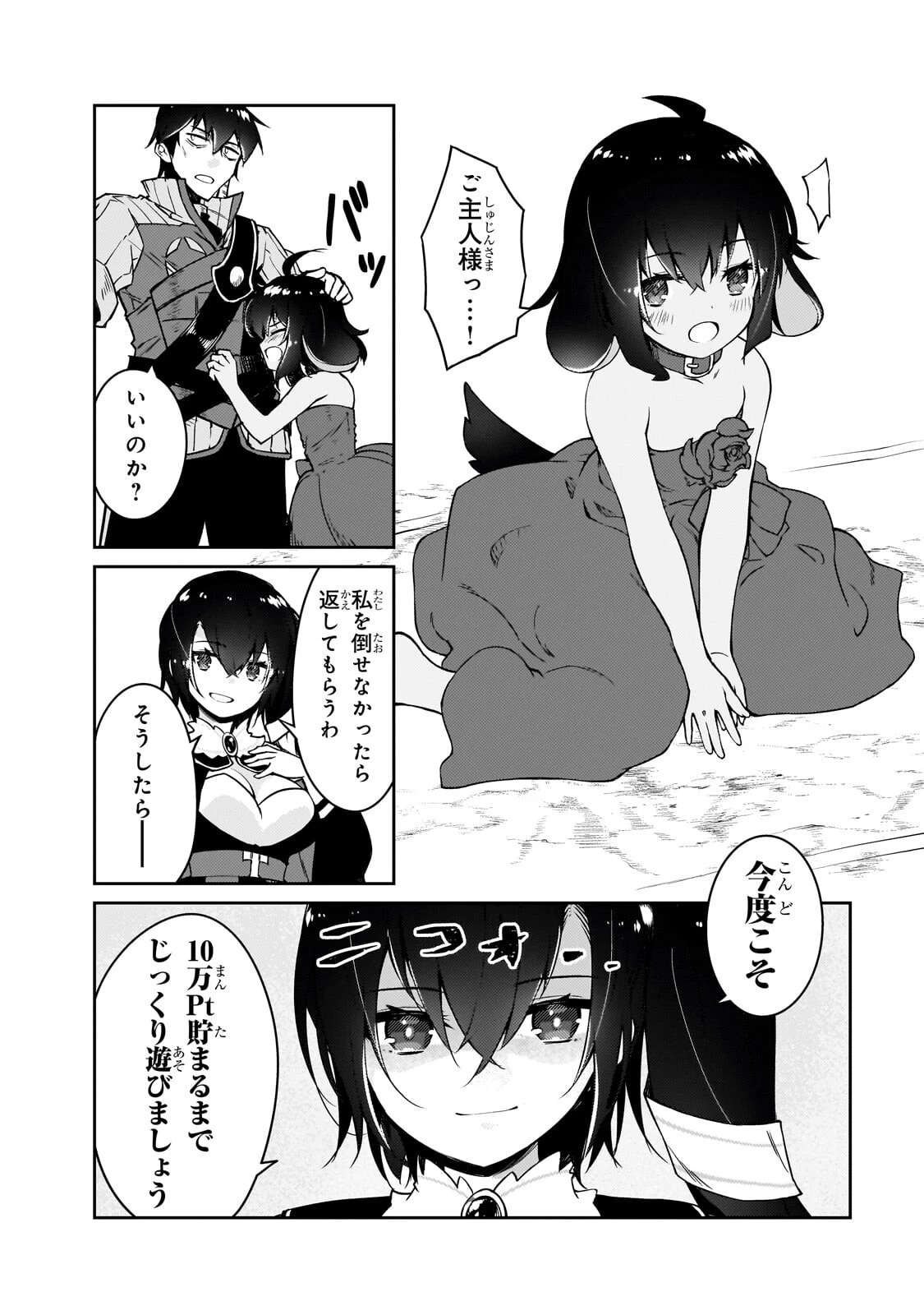 絶対に働きたくないダンジョンマスターが惰眠をむさぼるまで 第80話 - 10