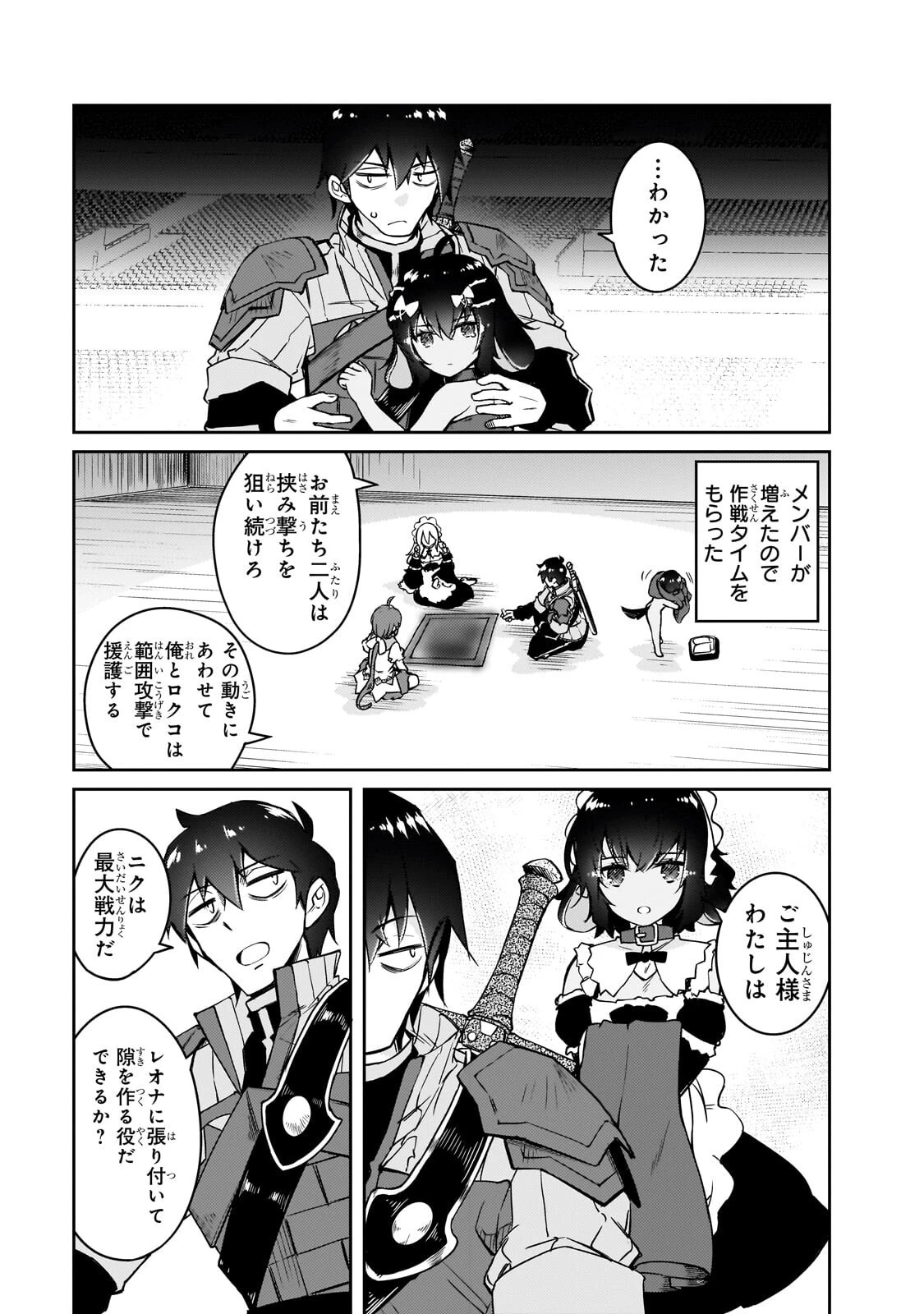 絶対に働きたくないダンジョンマスターが惰眠をむさぼるまで 第80話 - 11