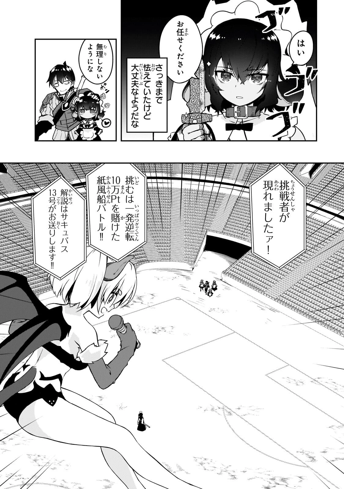 絶対に働きたくないダンジョンマスターが惰眠をむさぼるまで 第80話 - 12