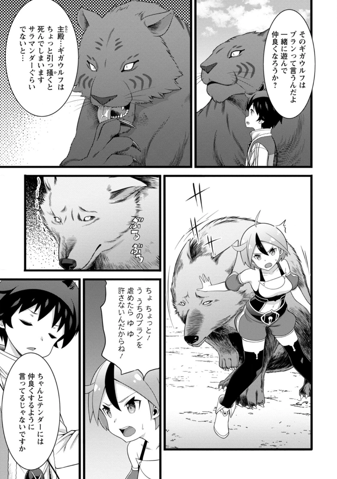 ハズレ判定から始まったチート魔術士生活 第62話 - 1