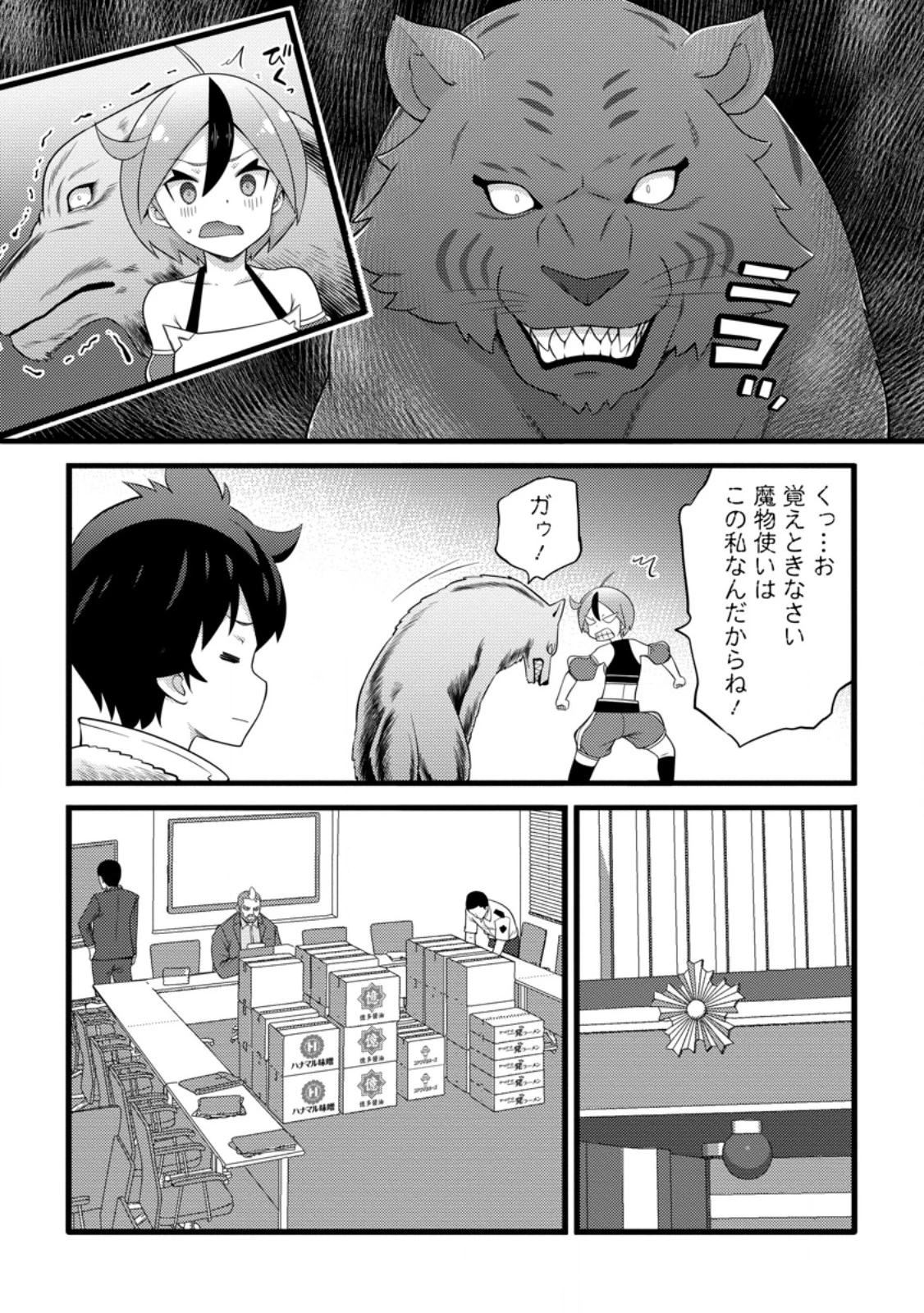 ハズレ判定から始まったチート魔術士生活 第62話 - 2
