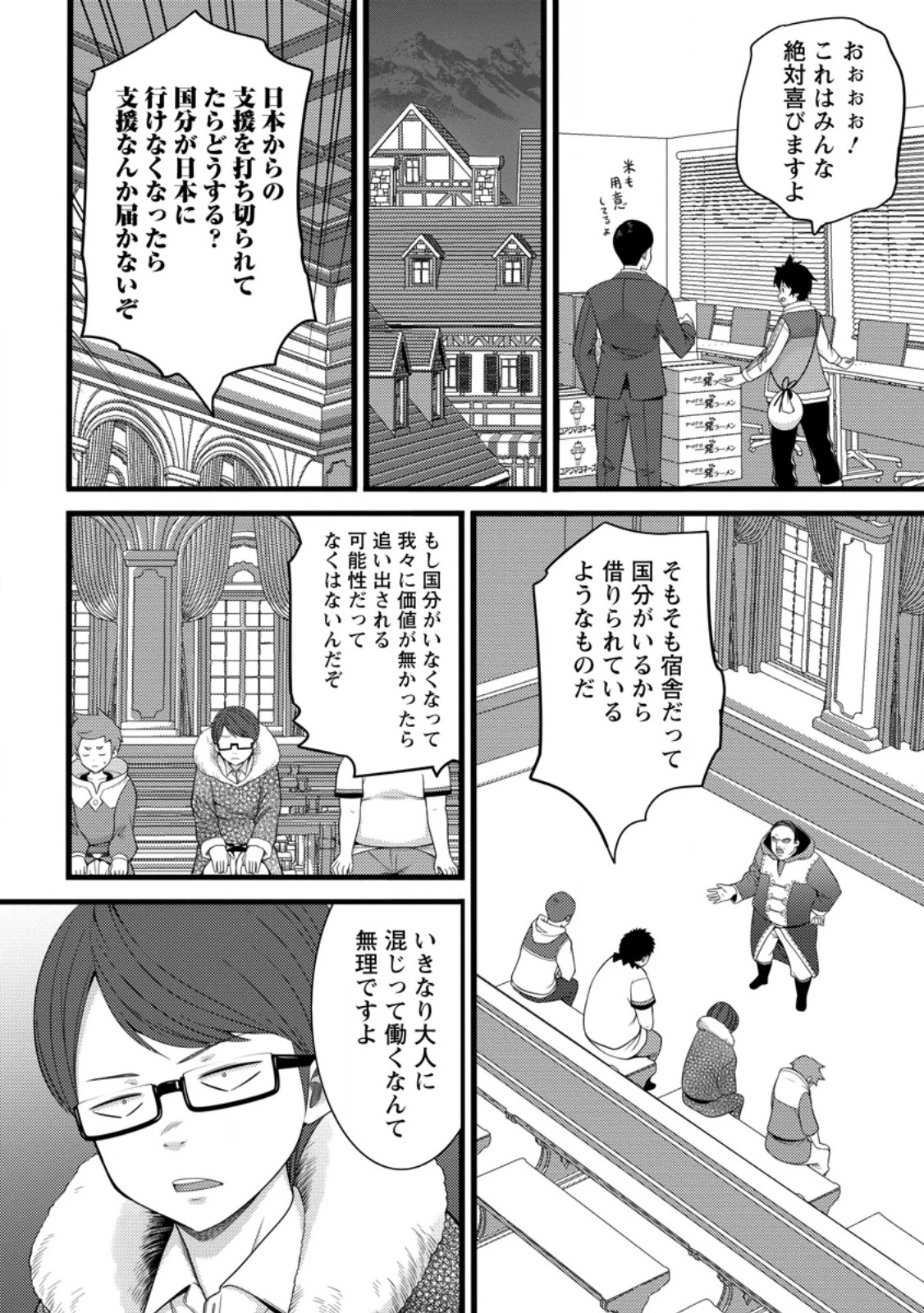 ハズレ判定から始まったチート魔術士生活 第62話 - 4