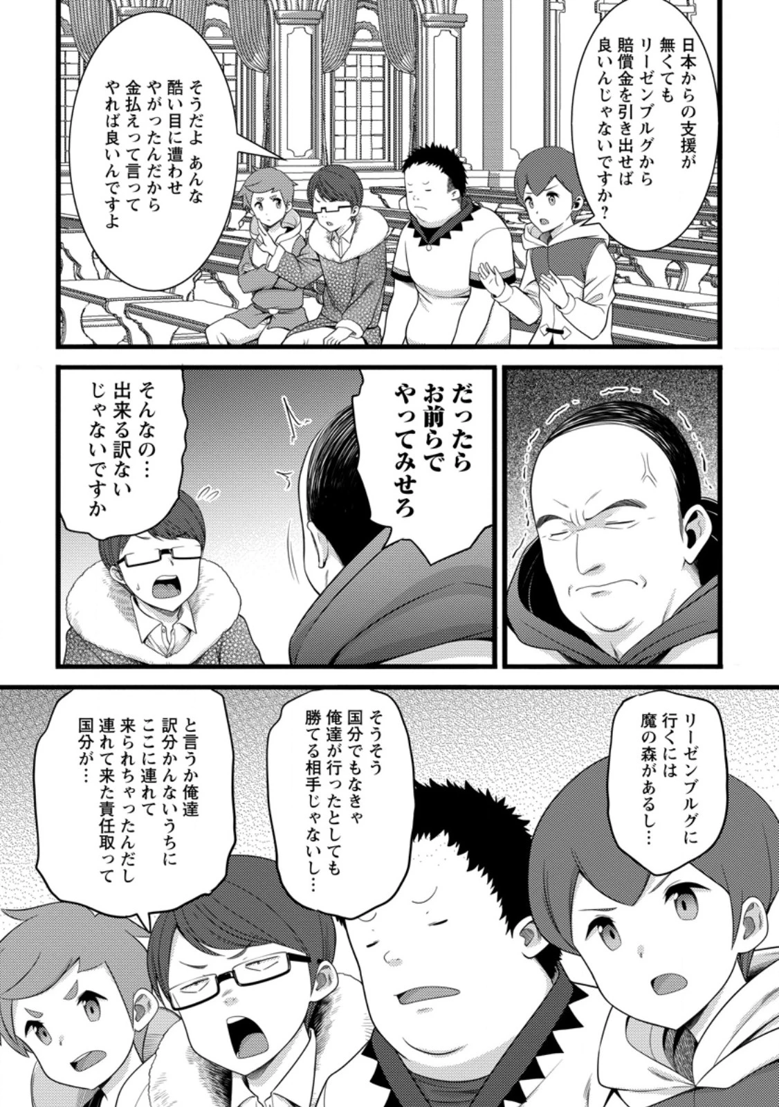 ハズレ判定から始まったチート魔術士生活 第62話 - 5
