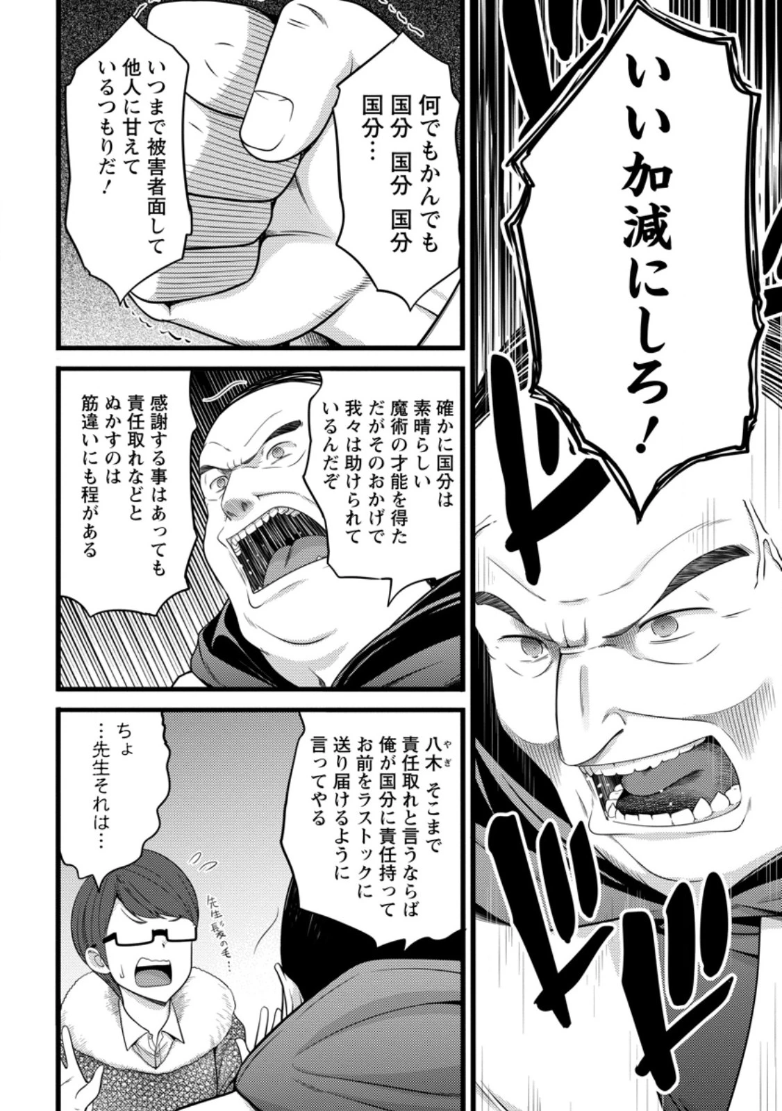ハズレ判定から始まったチート魔術士生活 第62話 - 6