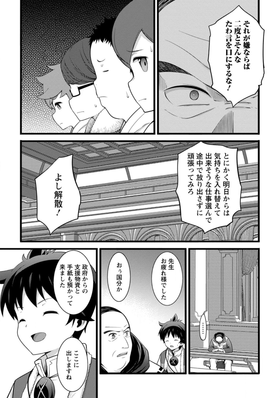 ハズレ判定から始まったチート魔術士生活 第62話 - 7