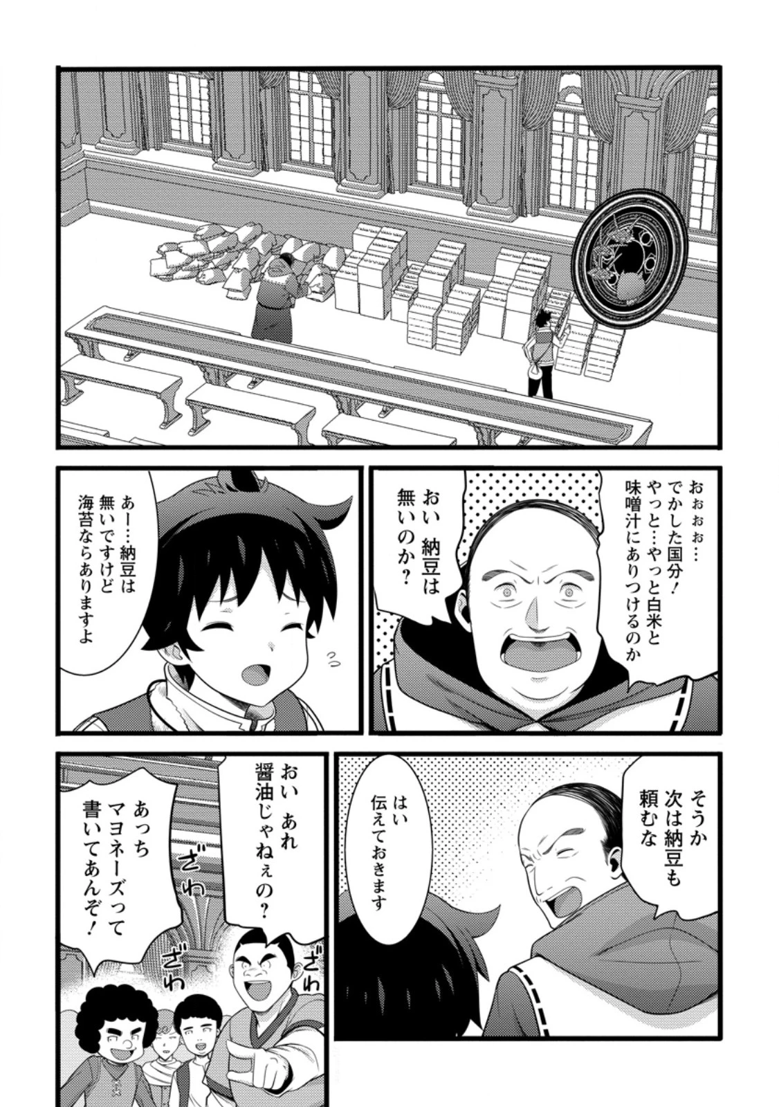 ハズレ判定から始まったチート魔術士生活 第62話 - 8